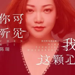 你可听见我这颗心-钢琴谱