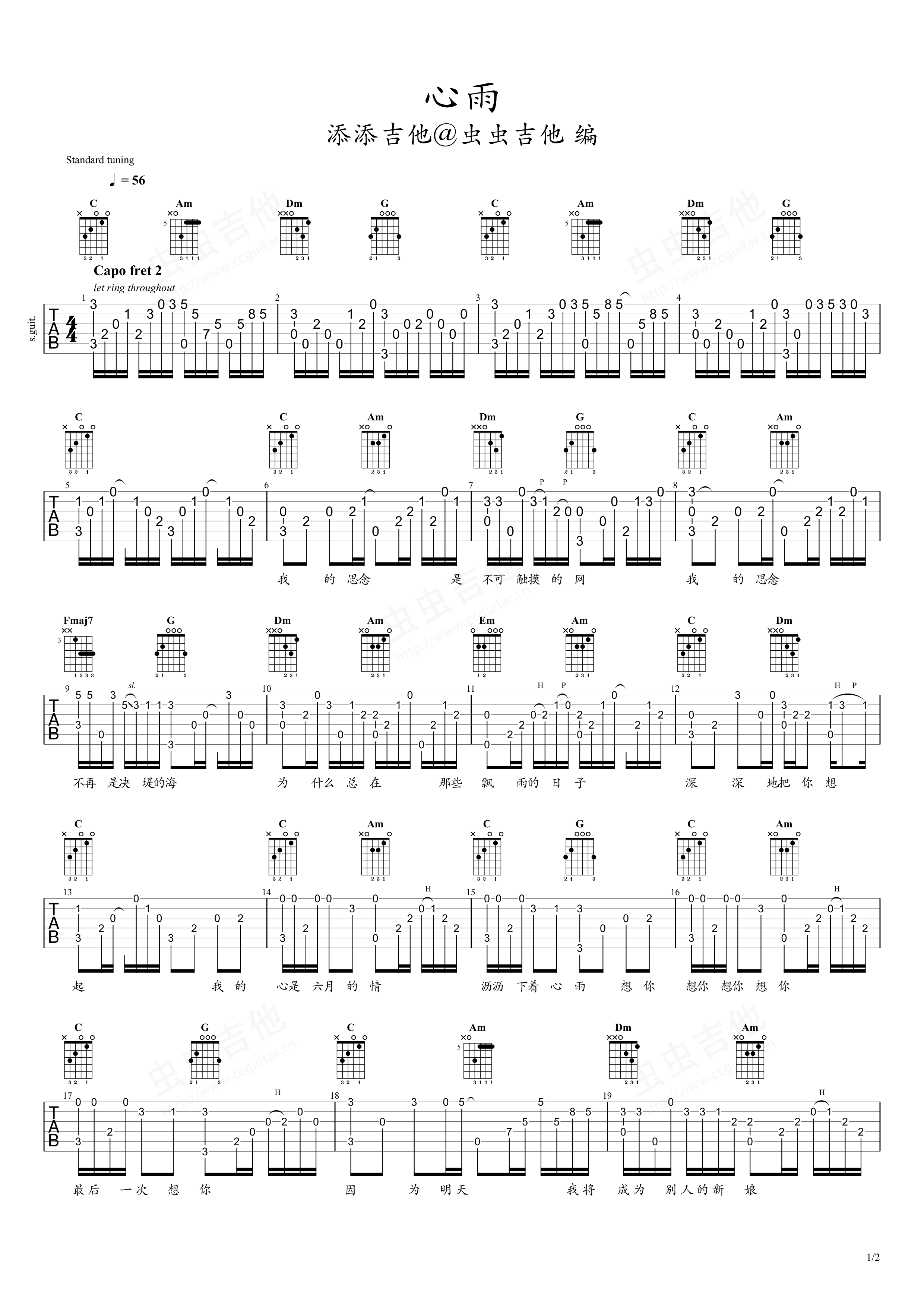 心雨吉他独奏谱 指弹图片