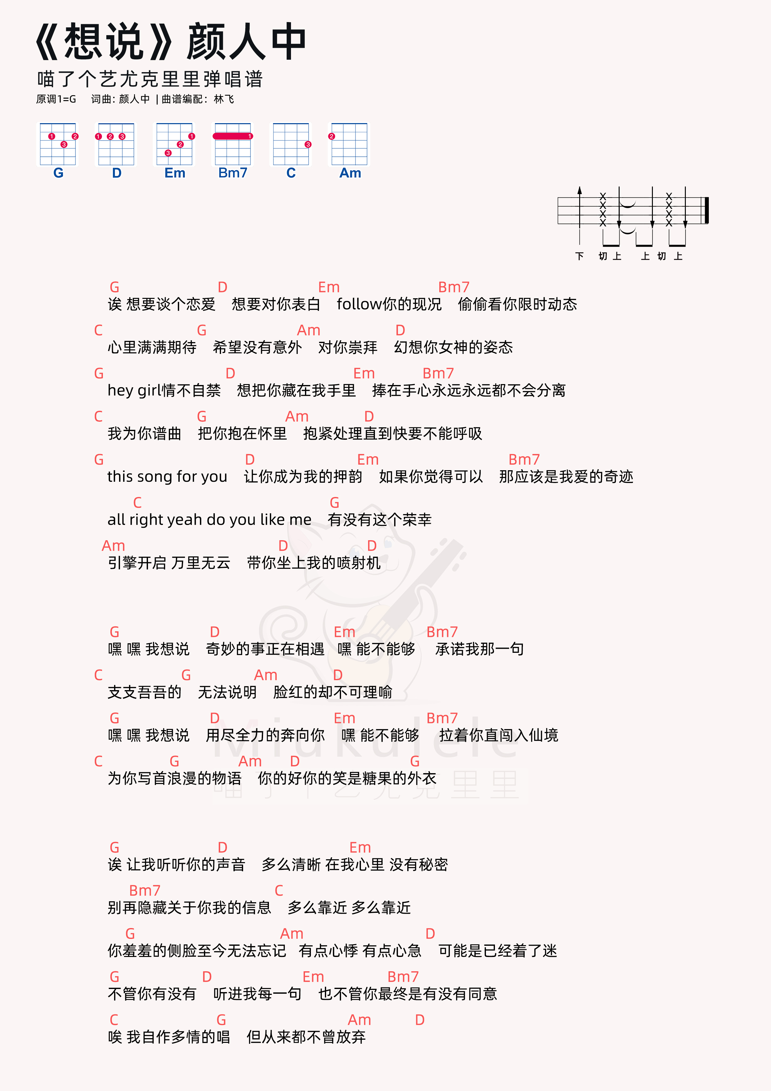 想说简谱-虫虫乐谱