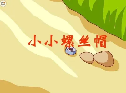 小小螺丝帽(古筝版)-钢琴谱