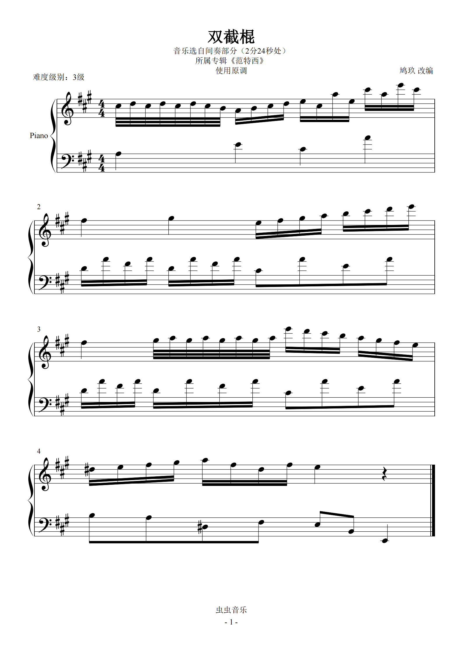 双截棍（超级总谱）钢琴曲谱，于斯课堂精心出品。于斯曲谱大全，钢琴谱，简谱，五线谱尽在其中。