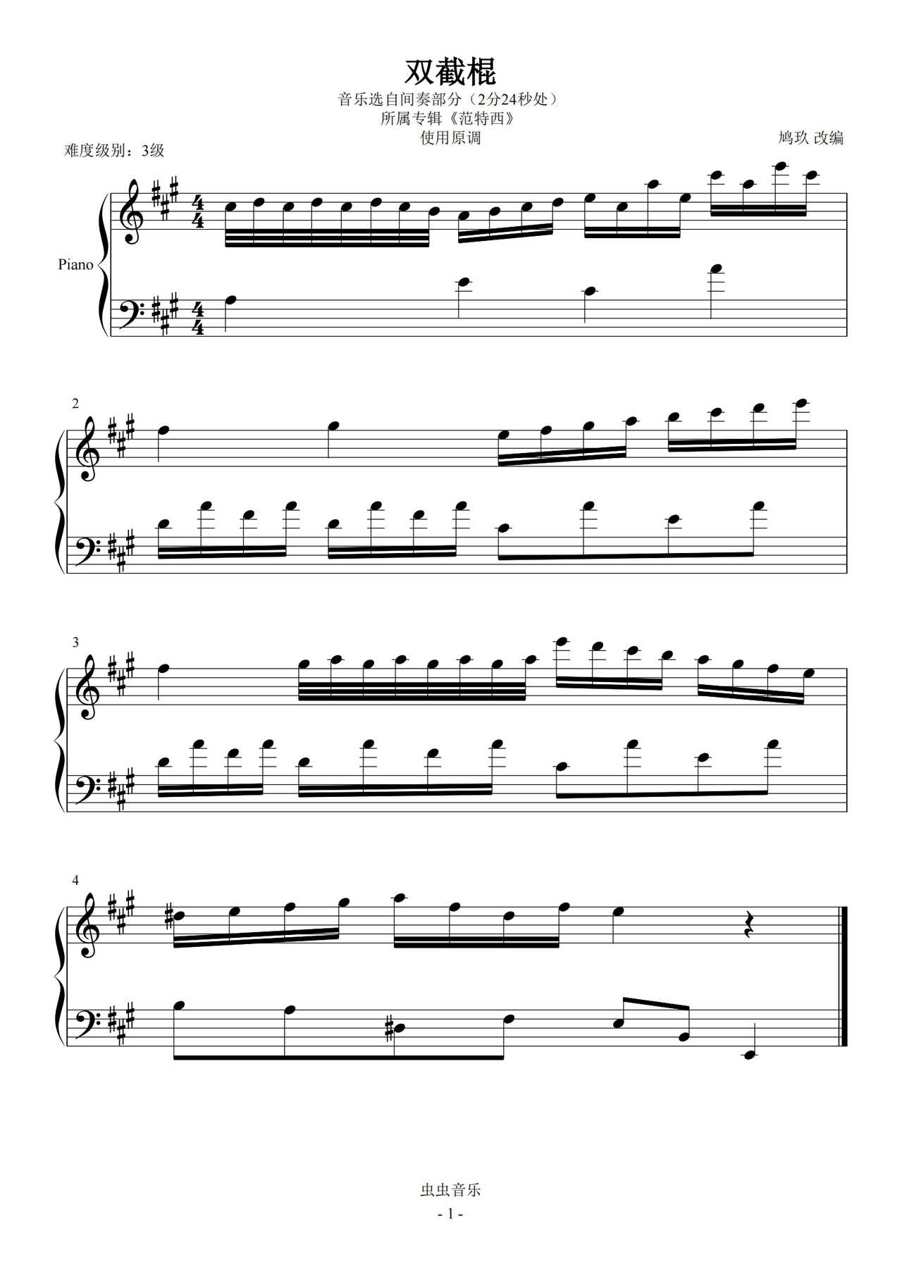 3-11 双截棍【长颤音与音阶】,3-11 双截棍【长颤音与音阶】钢琴谱,3