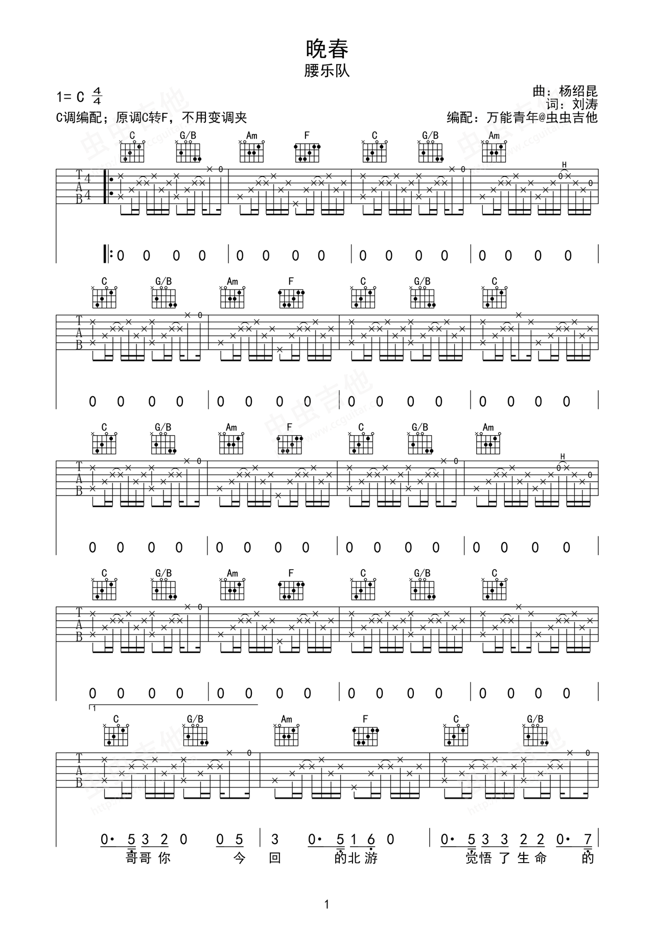 晚春吉他谱-弹唱谱-c调-虫虫吉他