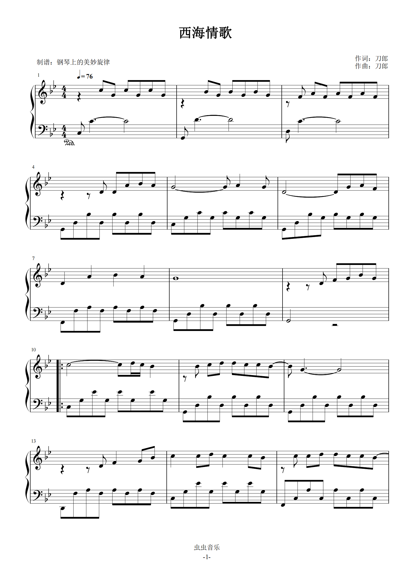 西海情歌小提琴五线谱图片