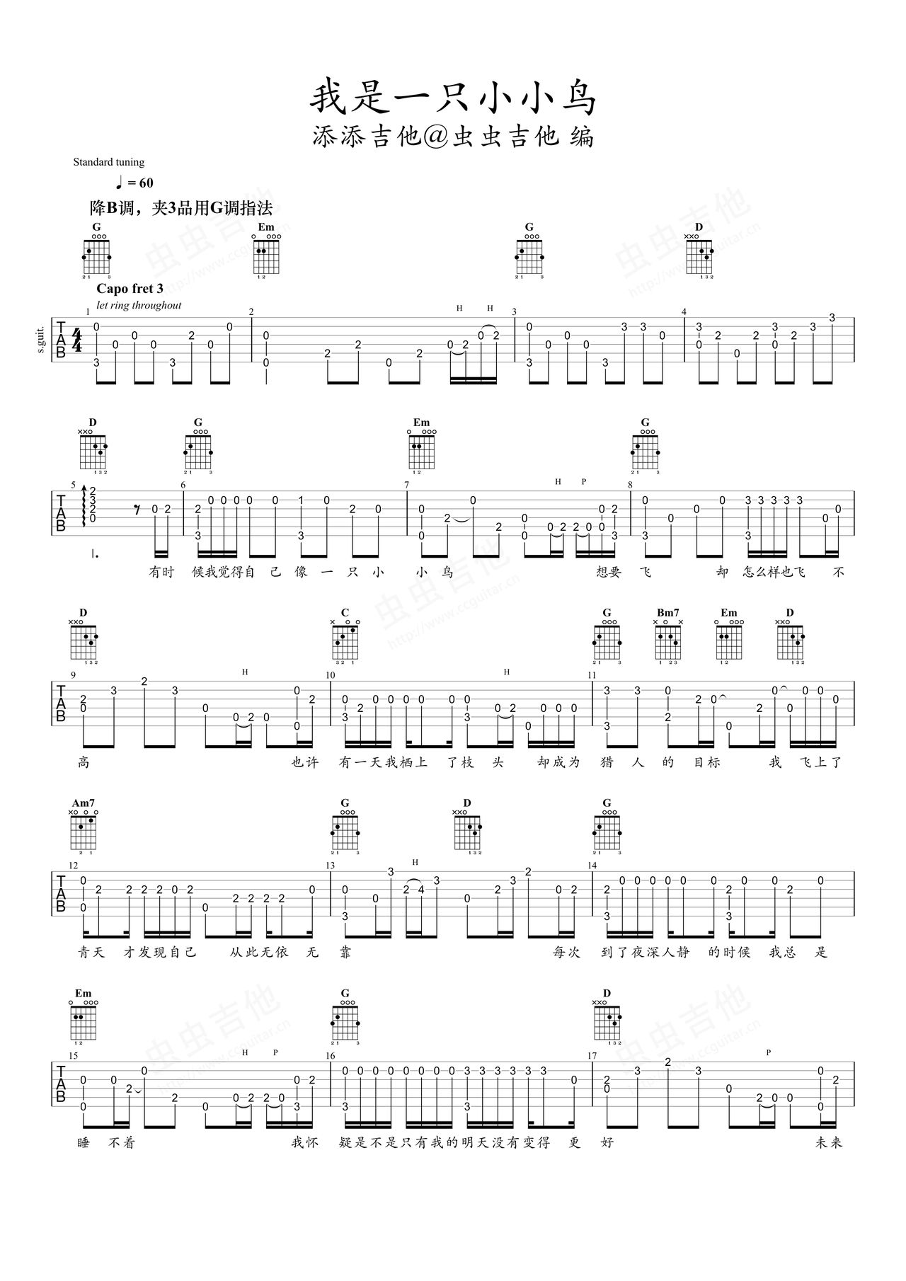 我是一只小小鸟吉他谱-指弹谱-g调-虫虫吉他