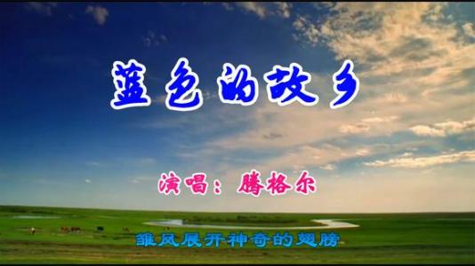 蓝色的故乡-钢琴谱
