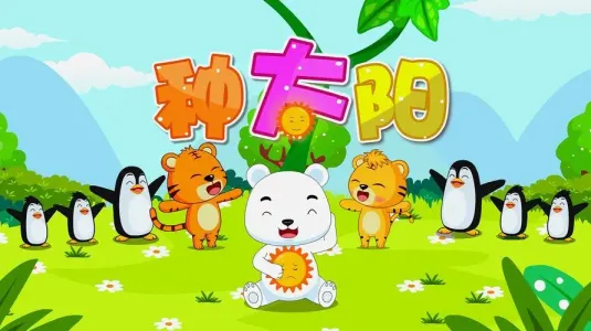 种太阳(古筝版)-钢琴谱