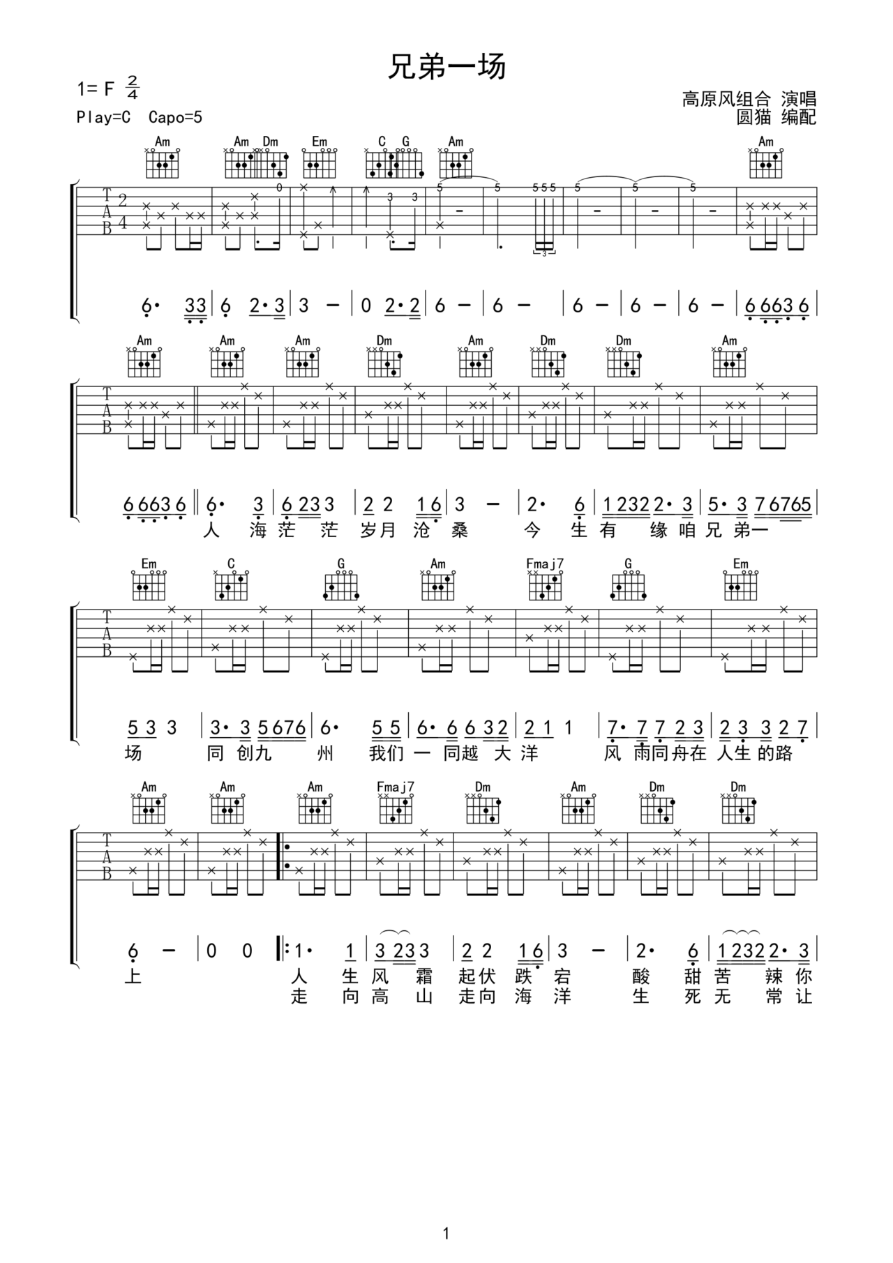 兄弟一场吉他谱-弹唱谱-f调-虫虫吉他