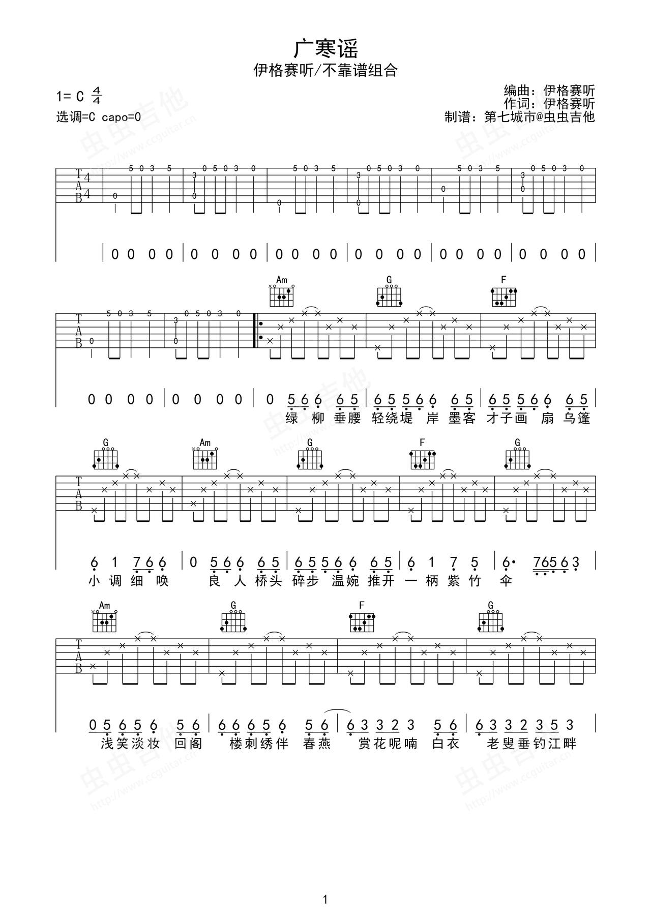 少年中国说吉他谱_张杰_C调弹唱72%现场版 - 吉他世界