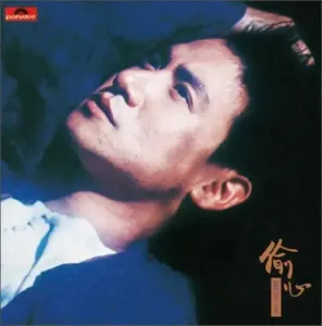 偷心-钢琴谱