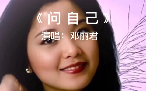 问自己-钢琴谱