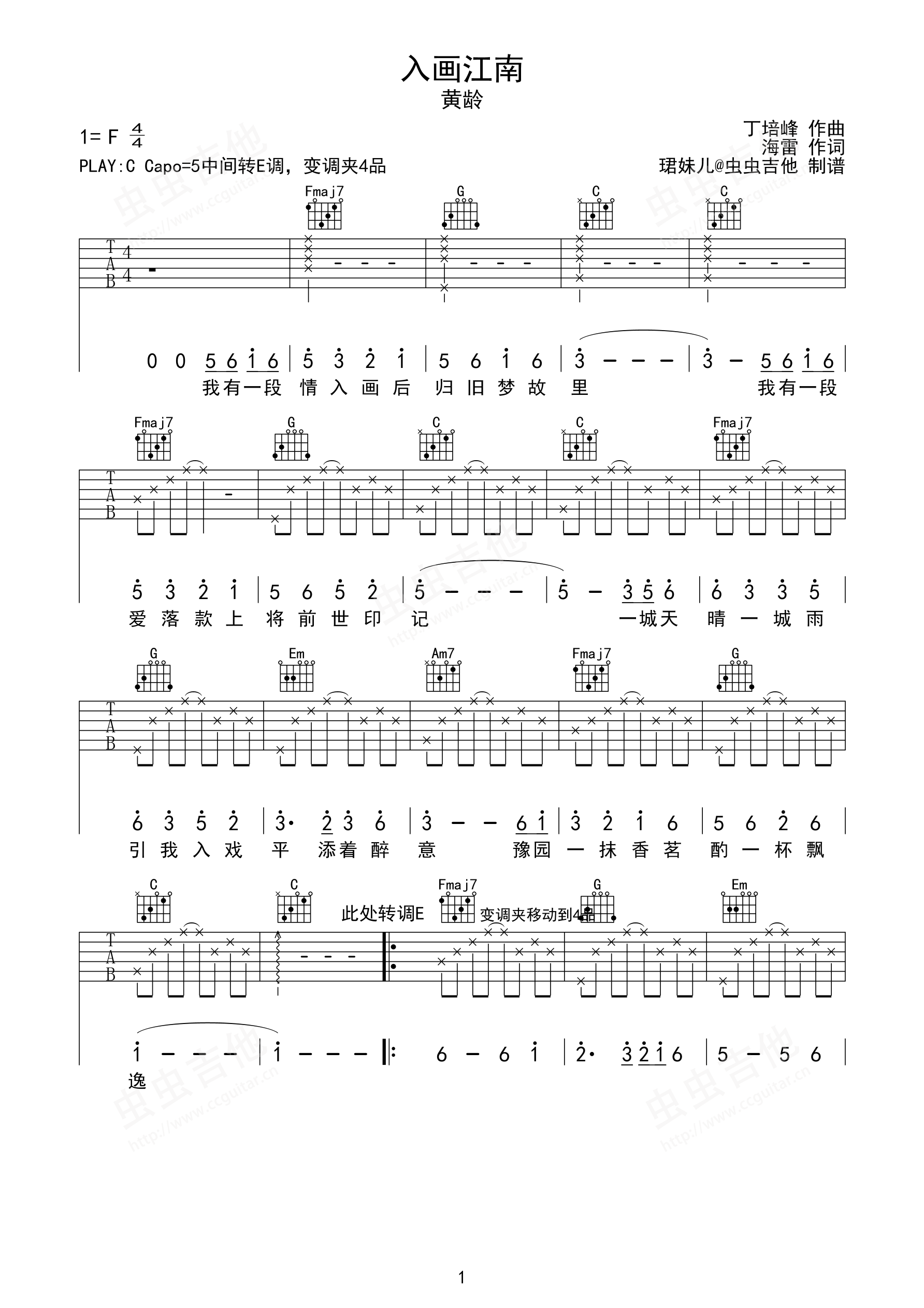 曲谱《江南》吉他谱C调简单版 - 和弦编配简化版 - 林俊杰六线谱 - 吉他简谱