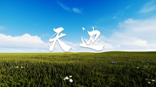 天边-钢琴谱