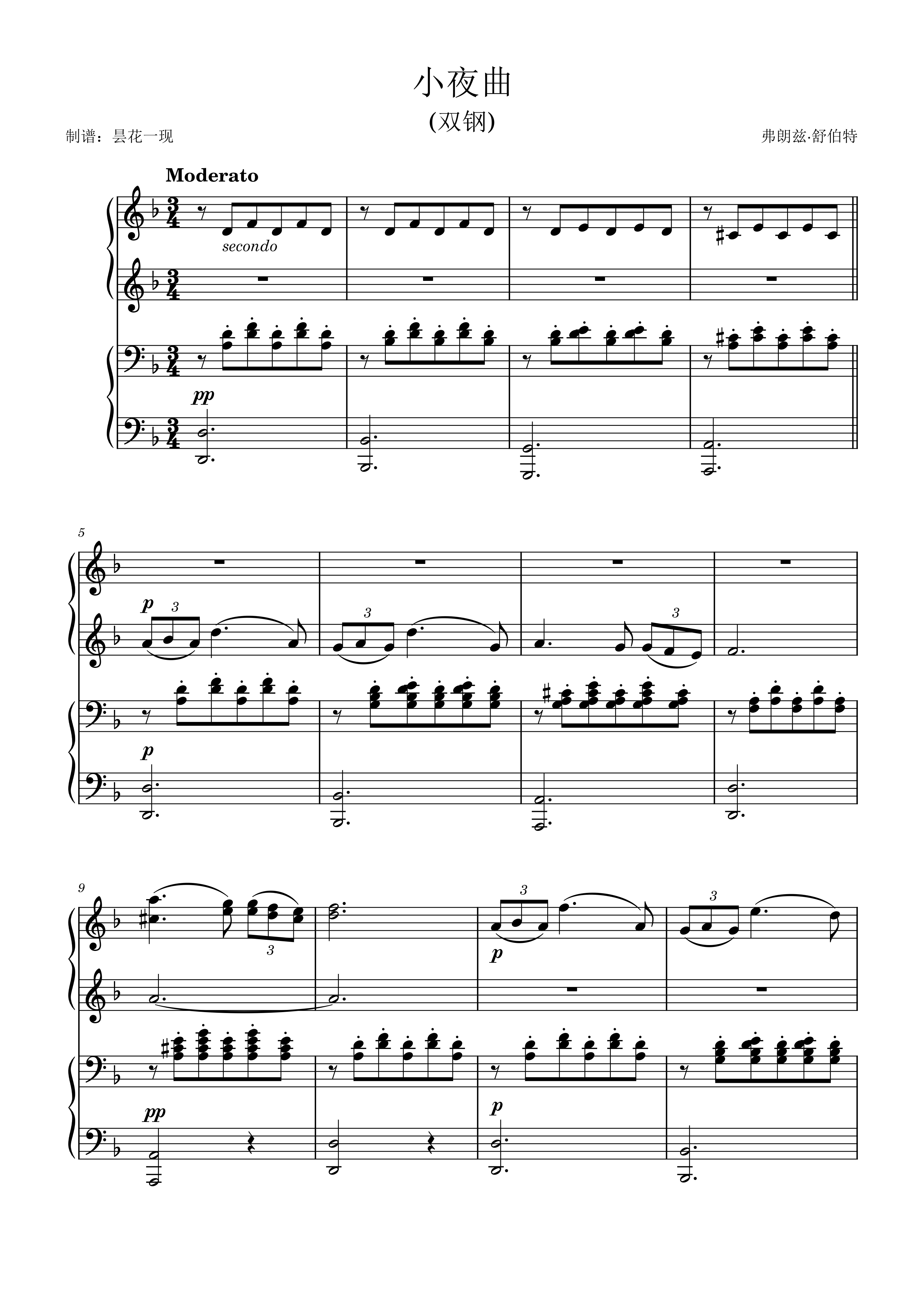 小夜曲 舒伯特,双钢版本钢琴谱