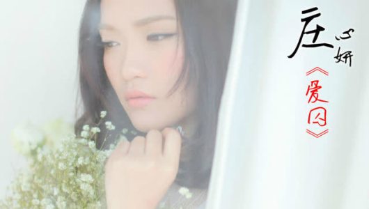 爱囚-钢琴谱