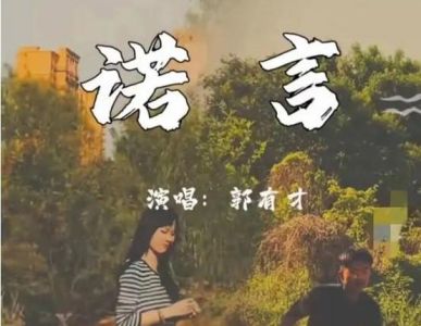 诺言-钢琴谱