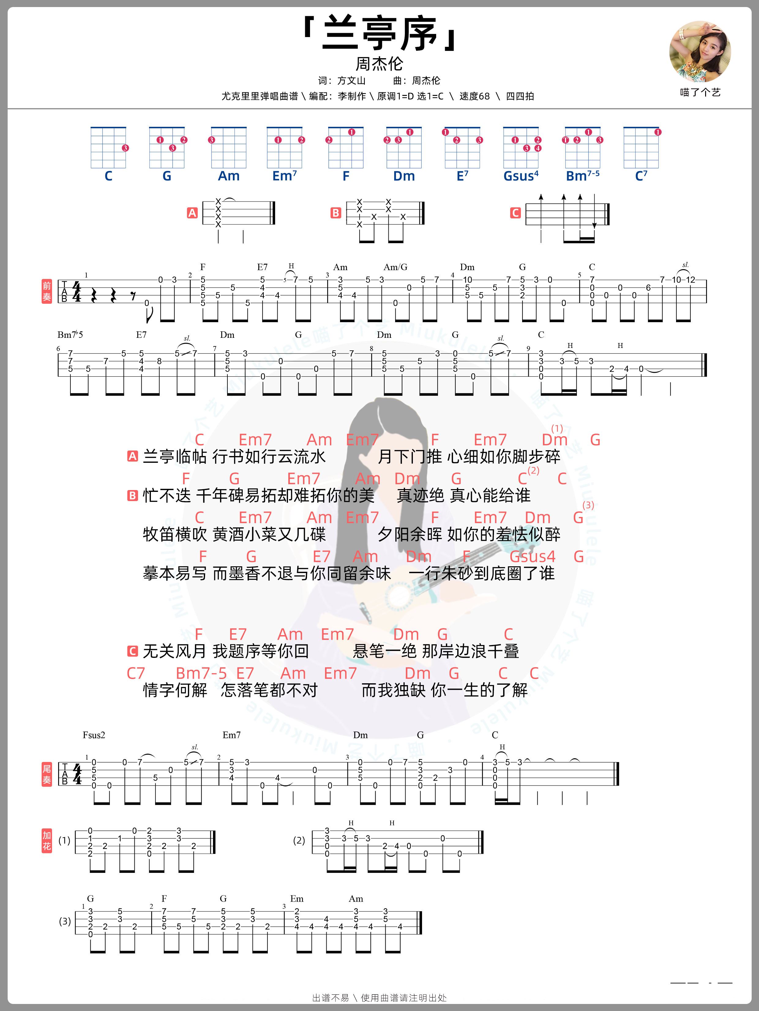 兰亭序简谱-虫虫乐谱