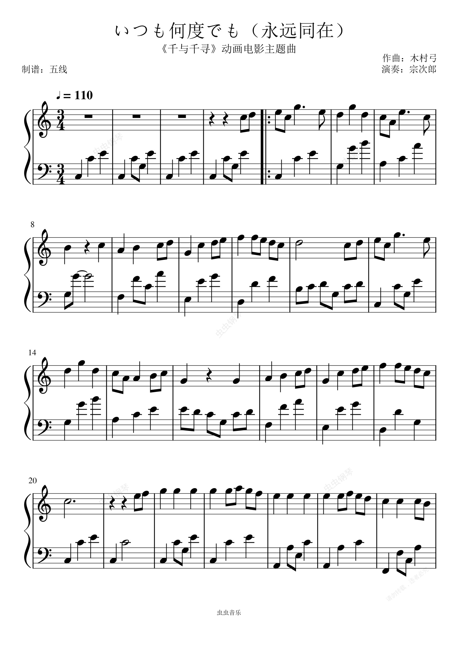 いつも何度でも永远同在c调千与千寻主题曲