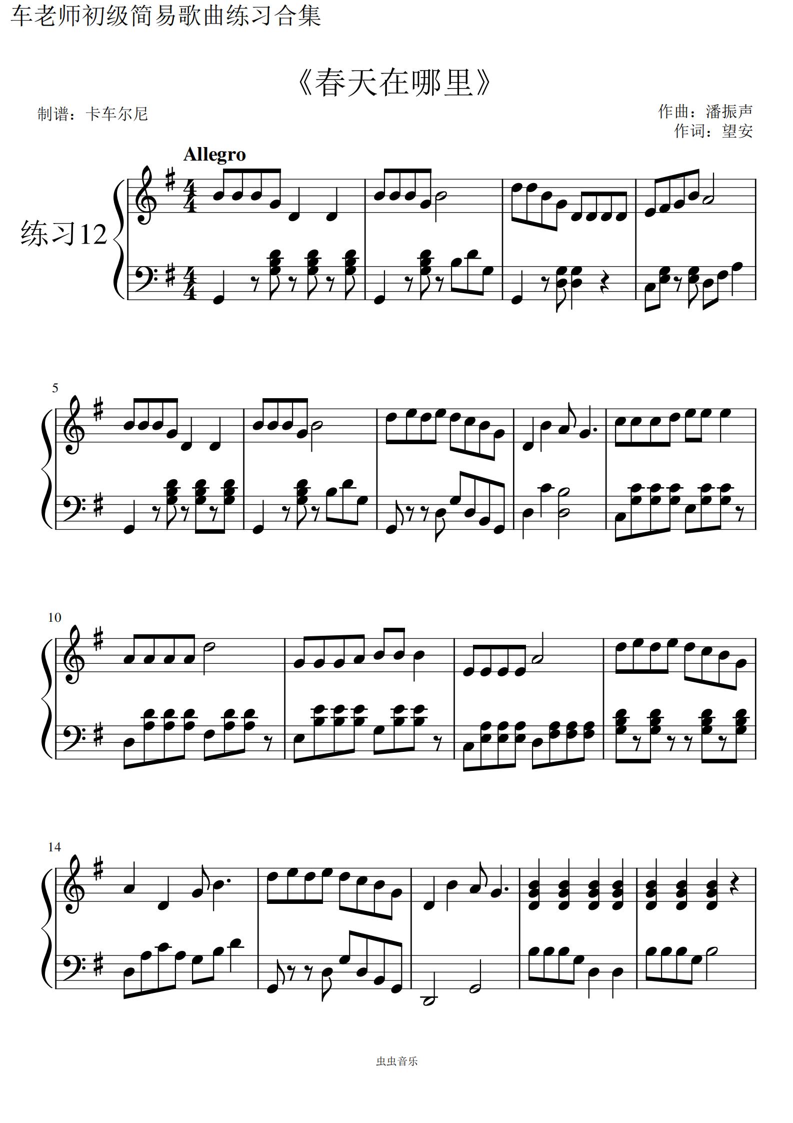 春天在哪里,简易儿歌练习12 春天在哪里钢琴谱,简易儿歌练习12 春天在