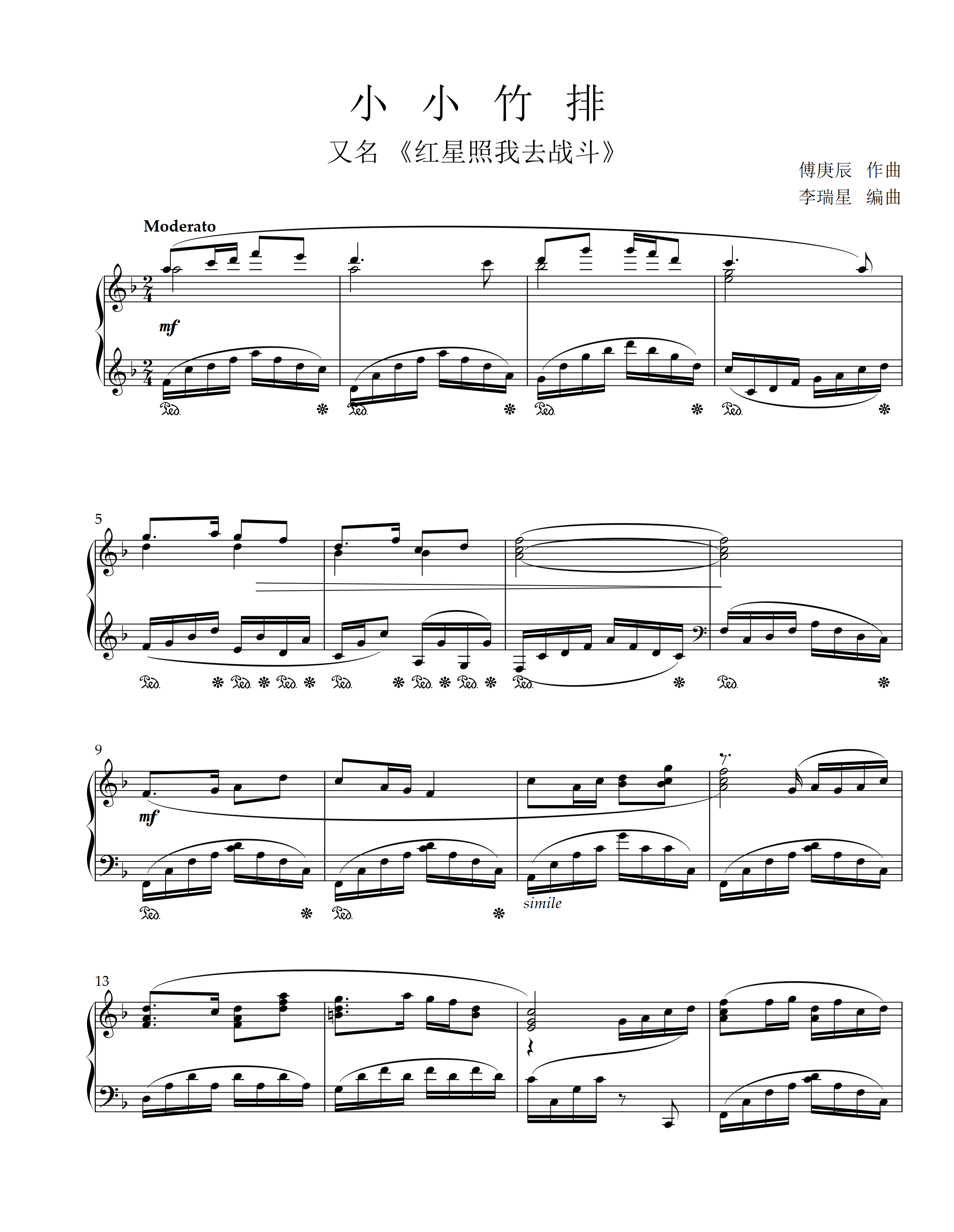 小小竹排钢琴曲谱图片