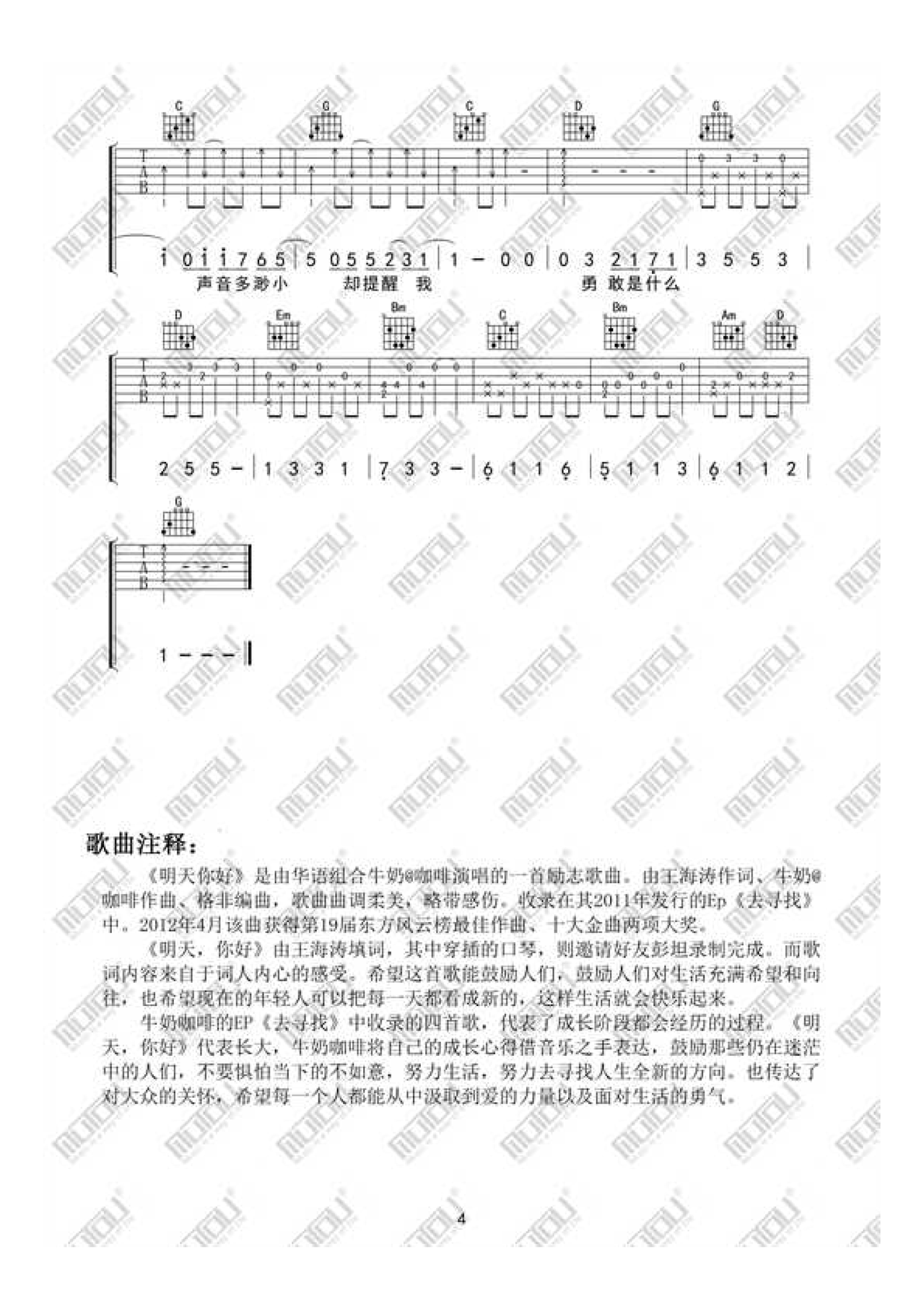 明天你好吉他谱-弹唱谱-g调-虫虫吉他