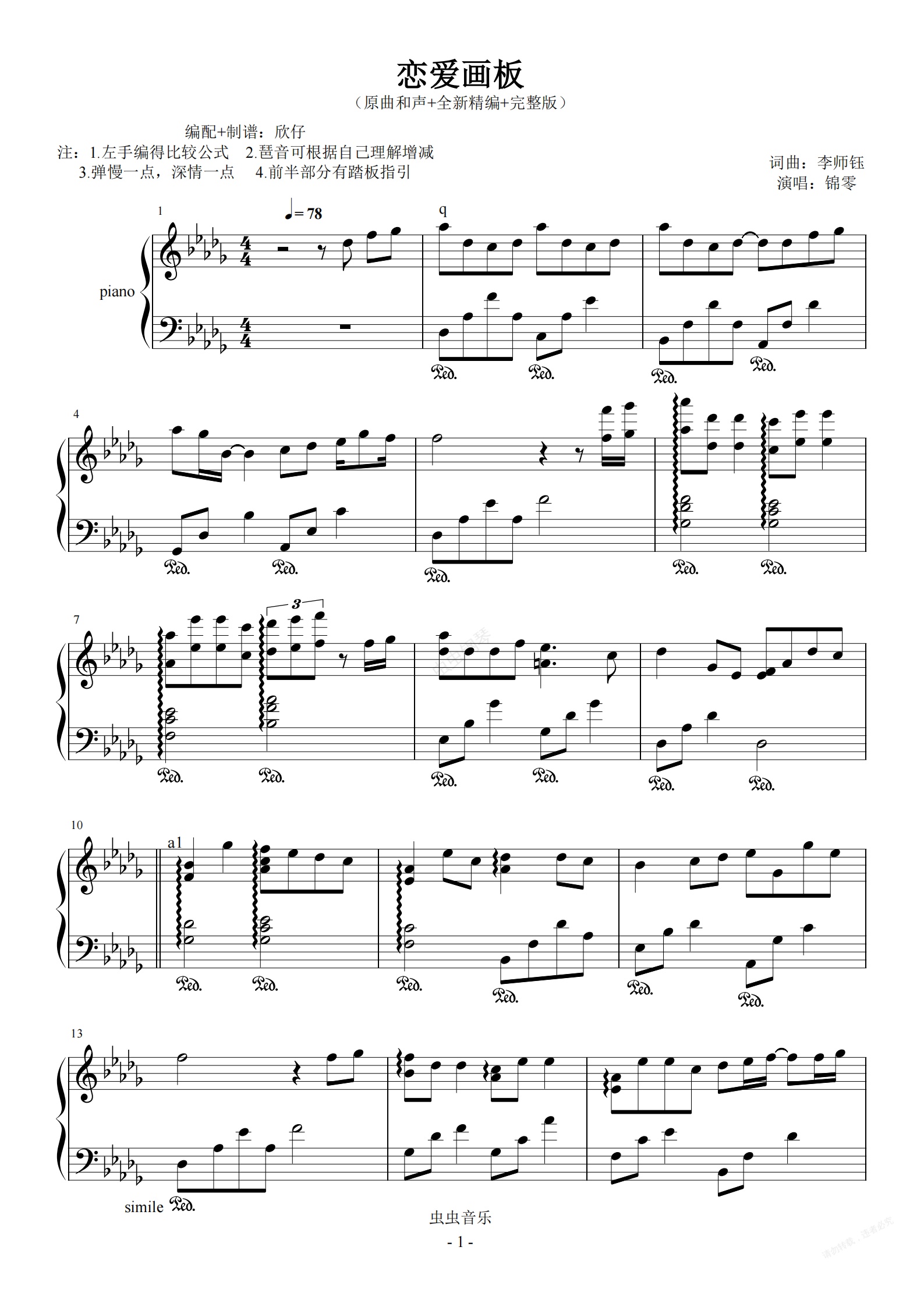 锦零-升C《恋爱画板》（原曲和声+全新精编+完整版）钢琴谱预览