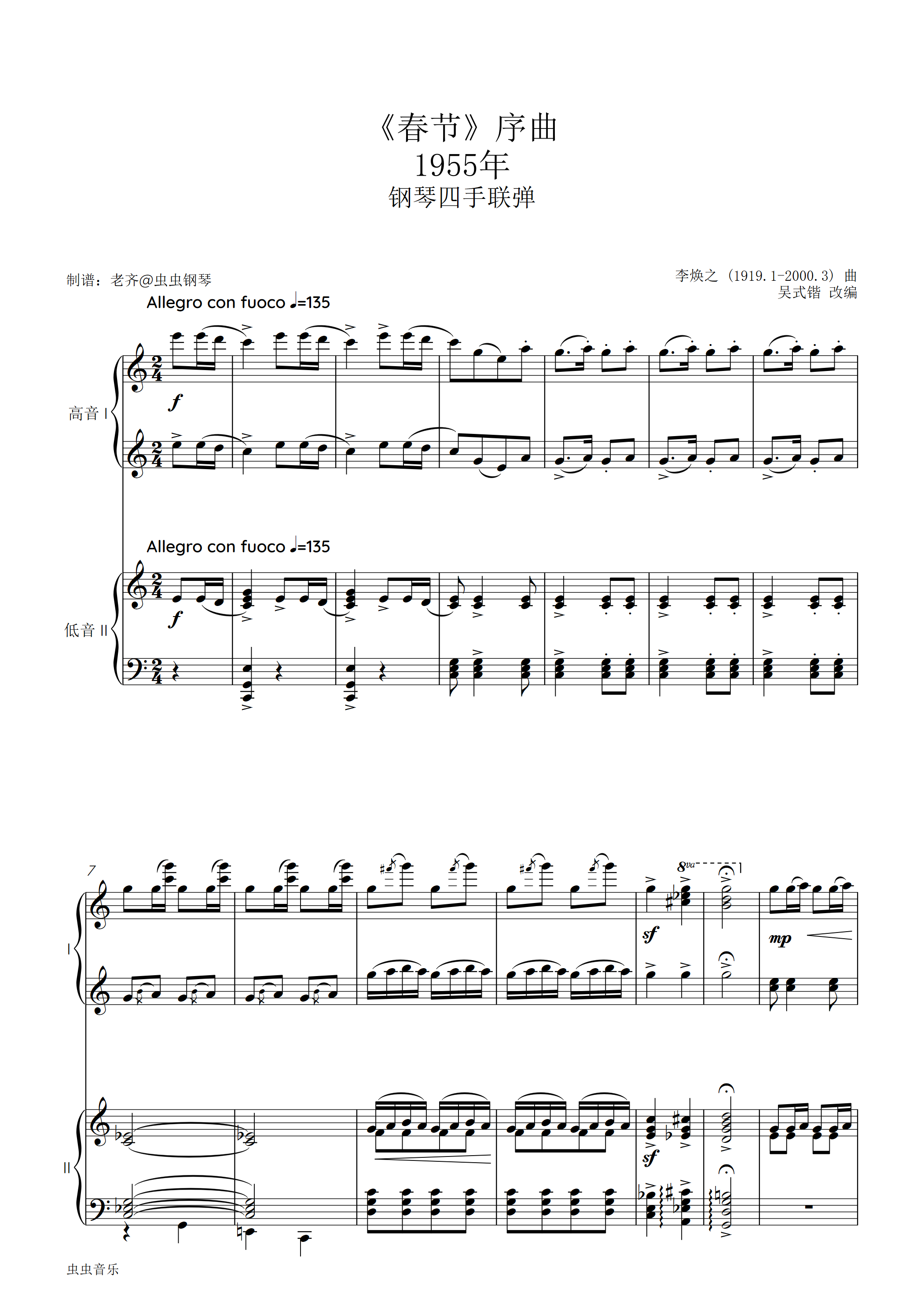 春节序曲节选2钢琴谱图片
