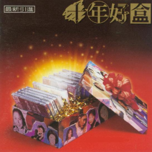 新鸳鸯蝴蝶梦-钢琴谱