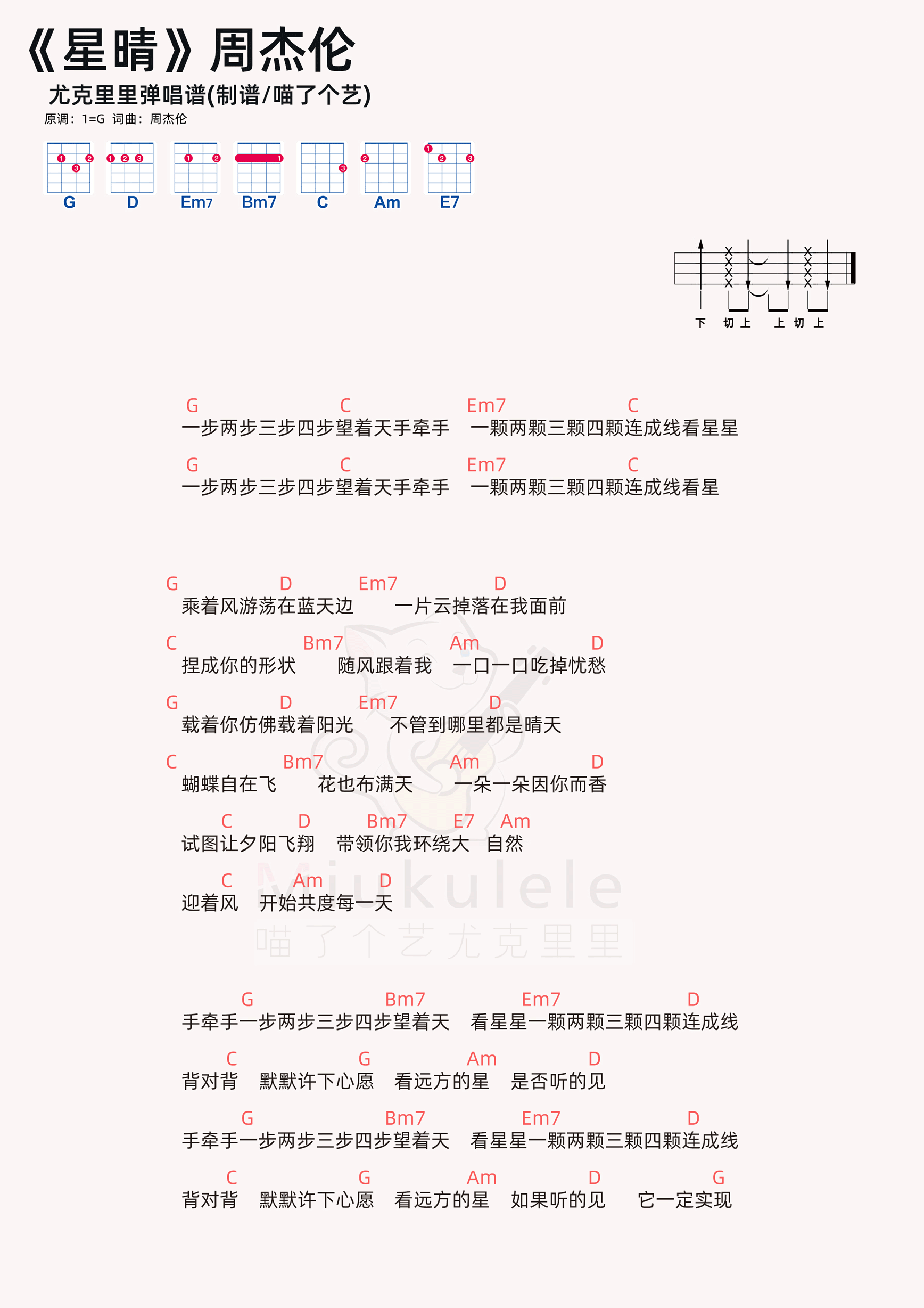 星晴简谱-虫虫乐谱
