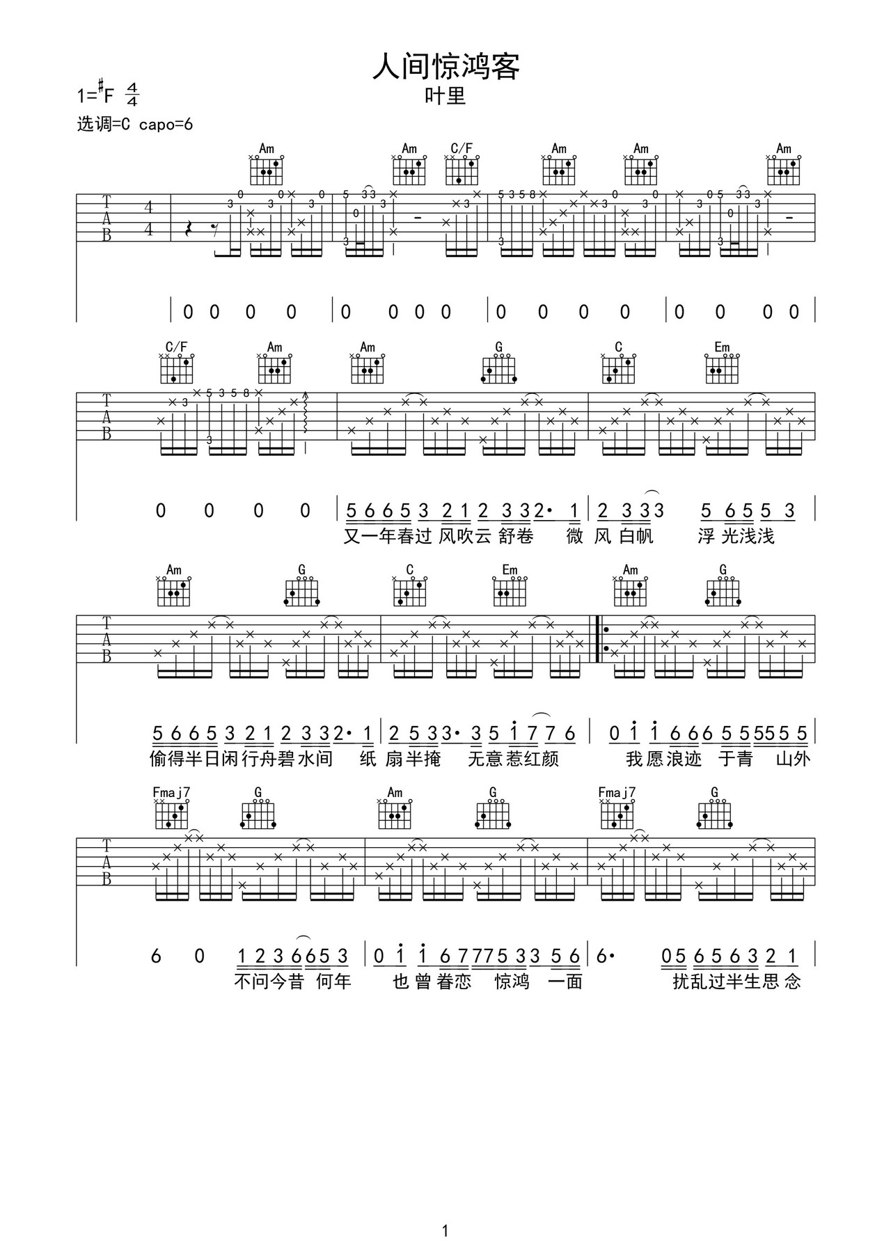 人间惊鸿客吉他谱-弹唱谱-f#/gb-虫虫吉他
