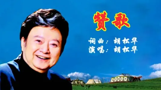 赞歌-钢琴谱