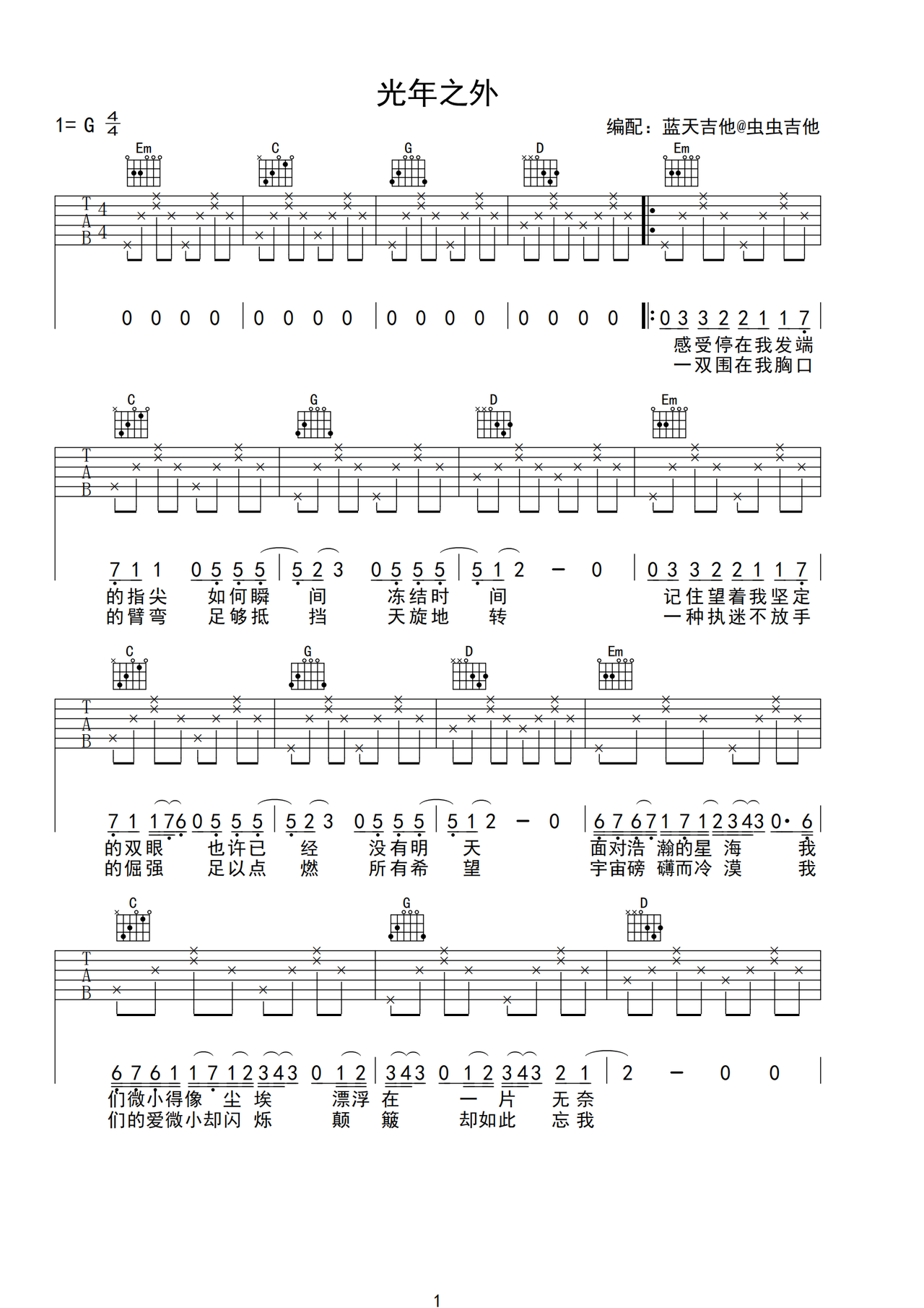 邓紫棋 - 光年之外（C调弹唱六线谱 彪叔吉他课制谱） [伴奏 弹唱] 吉他谱