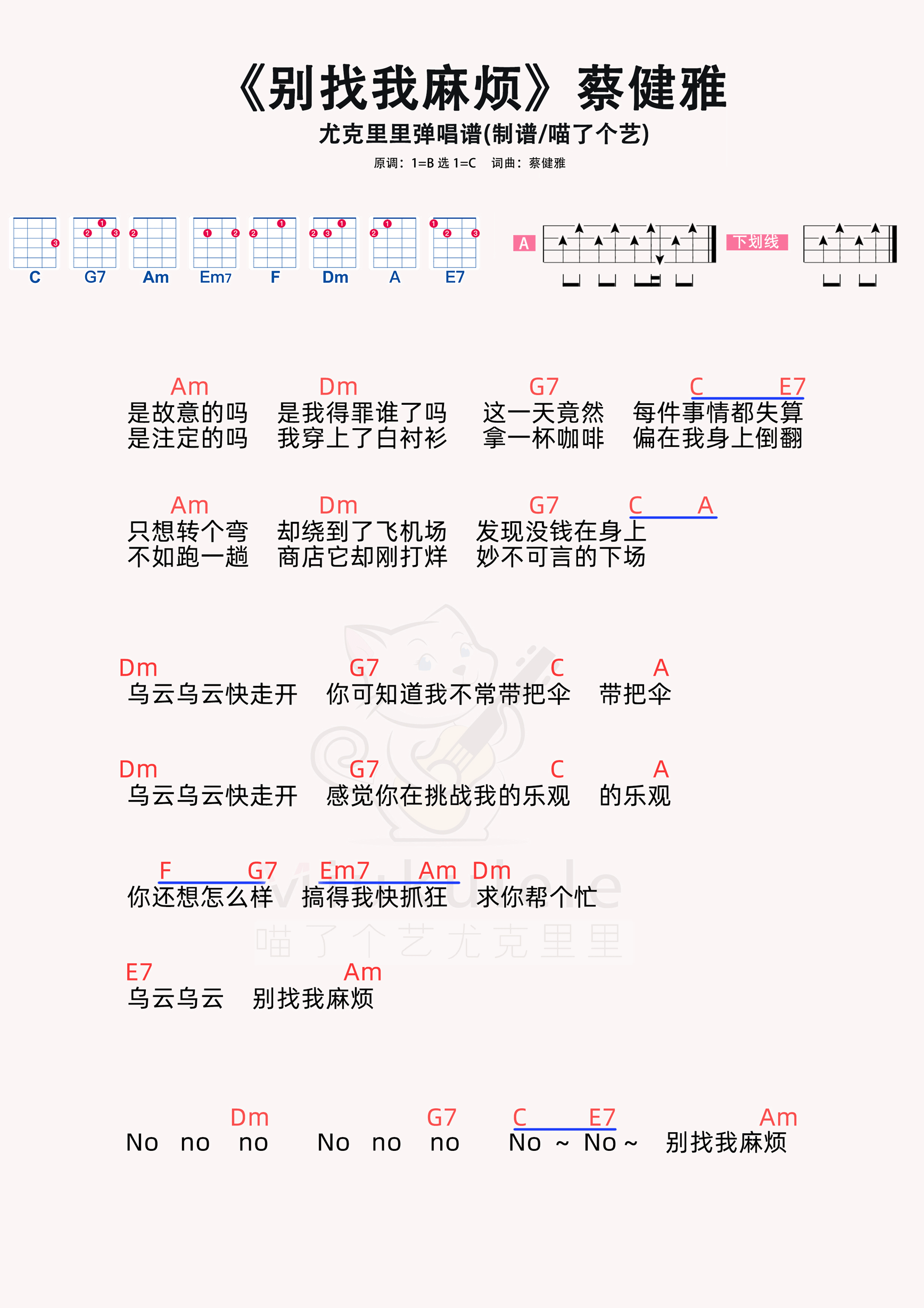 别找我麻烦尤克里里图片