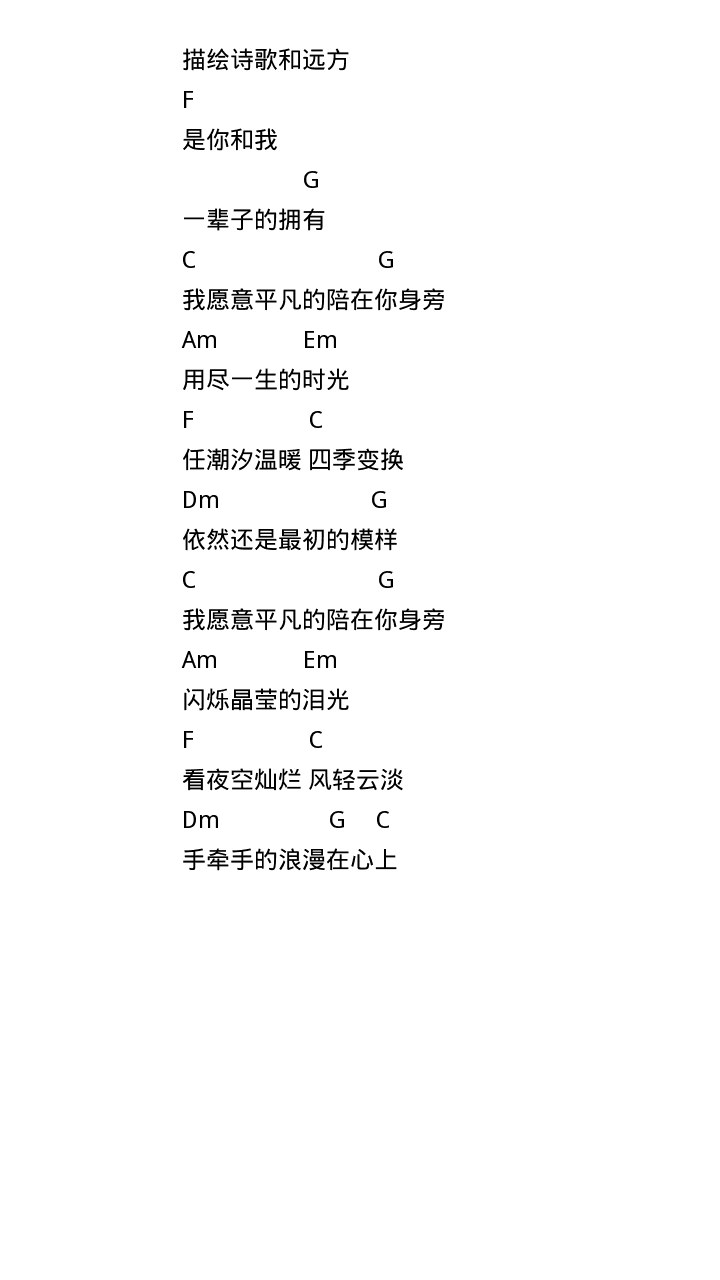 我愿意平凡的陪在你身旁吉他谱-弹唱谱-c调-虫虫吉他