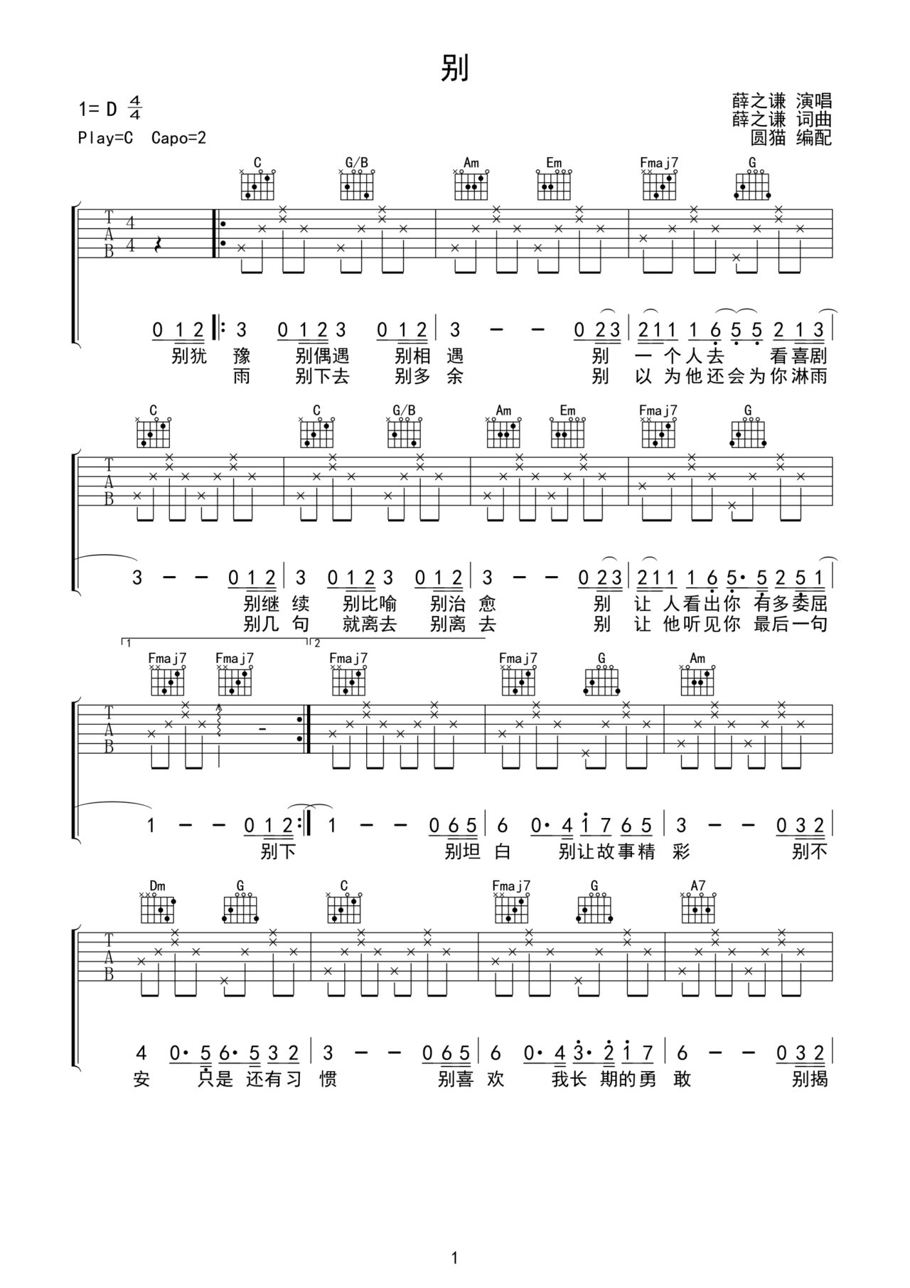 别吉他谱-弹唱谱-d调-虫虫吉他
