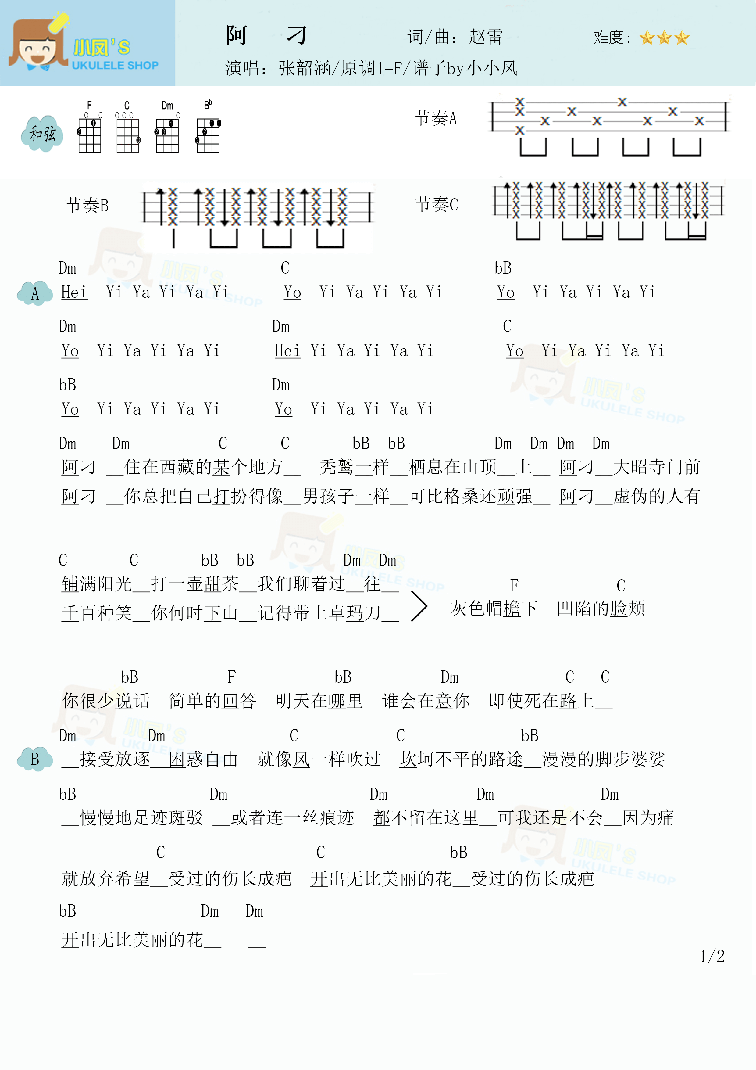 趙雷《阿刁》尤克里裡譜