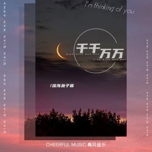 潜伏片尾曲深海吉他谱