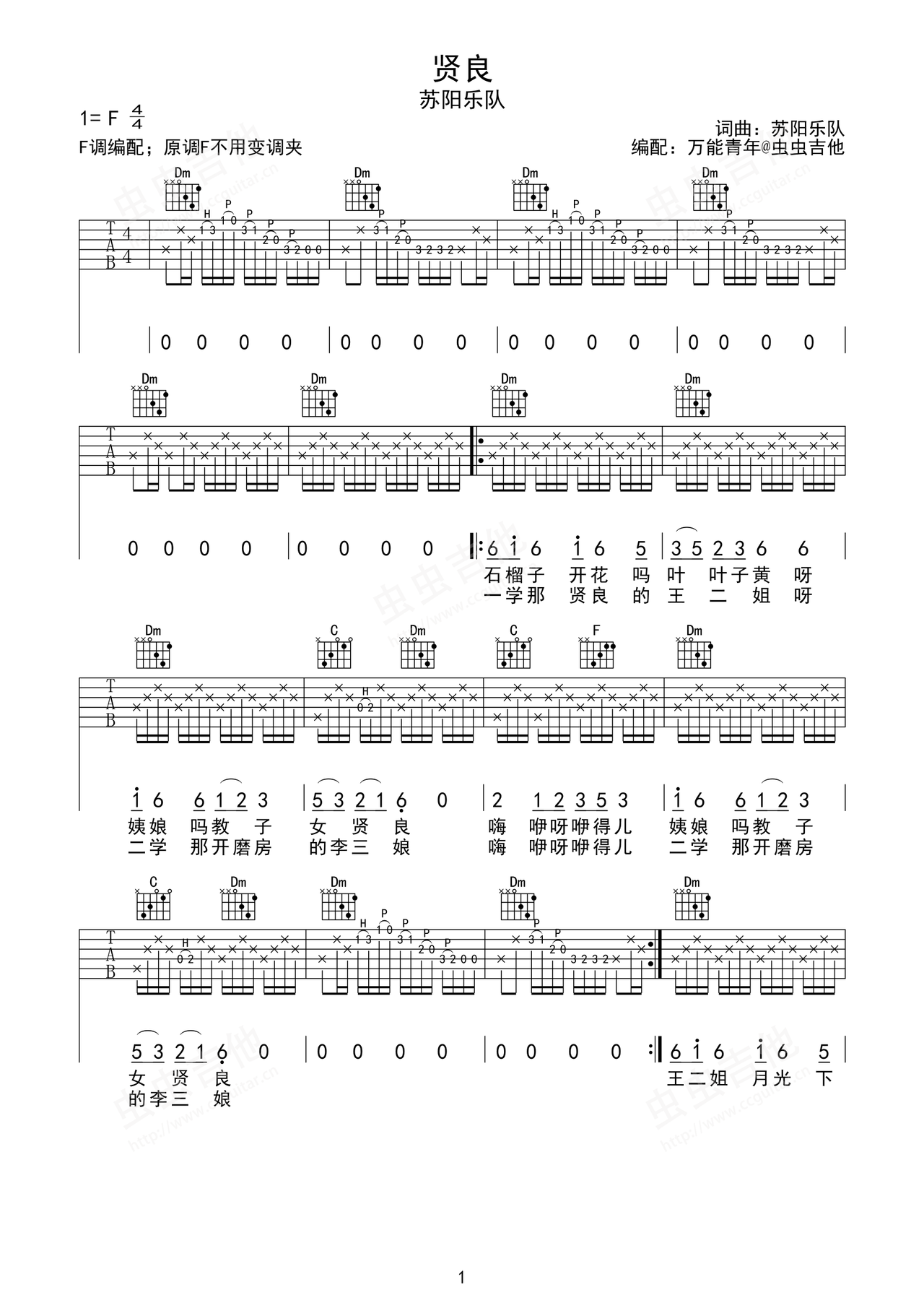 贤良吉他谱-弹唱谱-f调-虫虫吉他