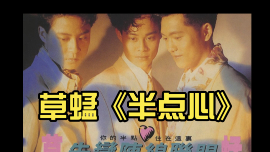 半点心-钢琴谱