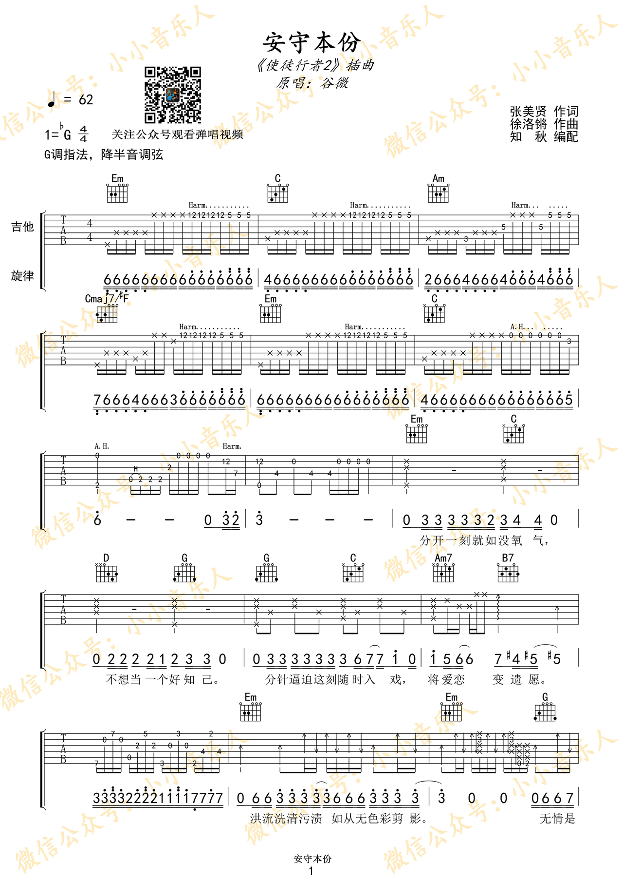 安守本份吉他谱-弹唱谱-eb/d#-虫虫吉他