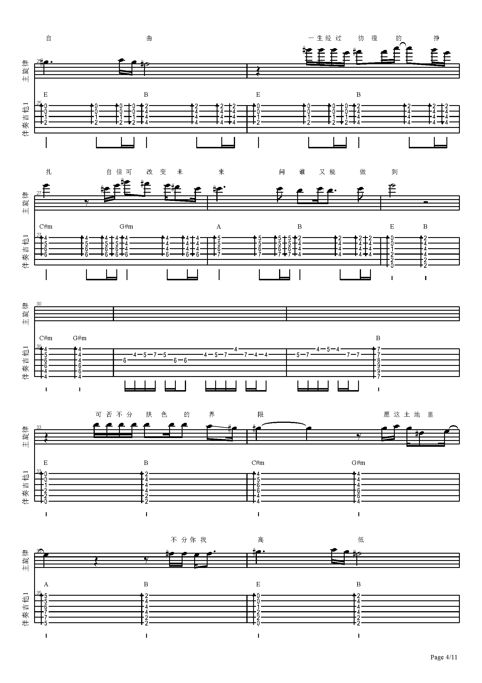 光辉岁月(指弹版) 吉他谱 -VanlePie-玩乐派