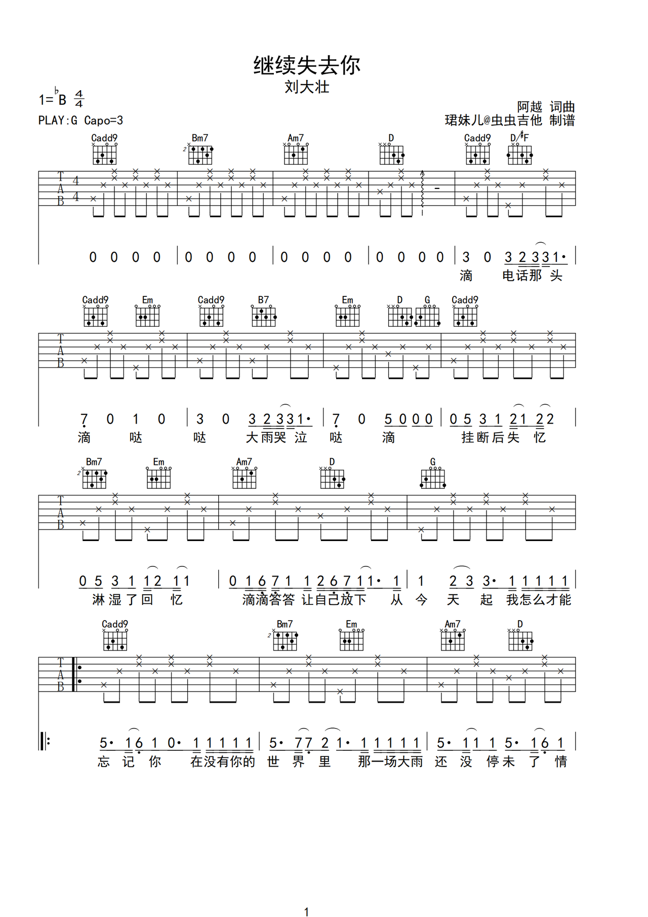 快歌吉他谱 - 萧亚轩 - A调吉他弹唱谱 - 和弦谱 - 琴谱网