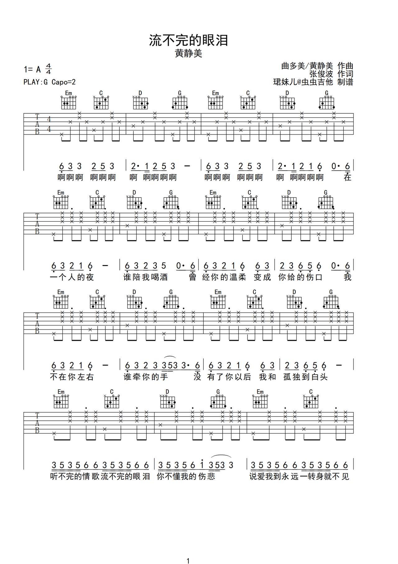 流不完的眼泪吉他谱-弹唱谱-g调-虫虫吉他