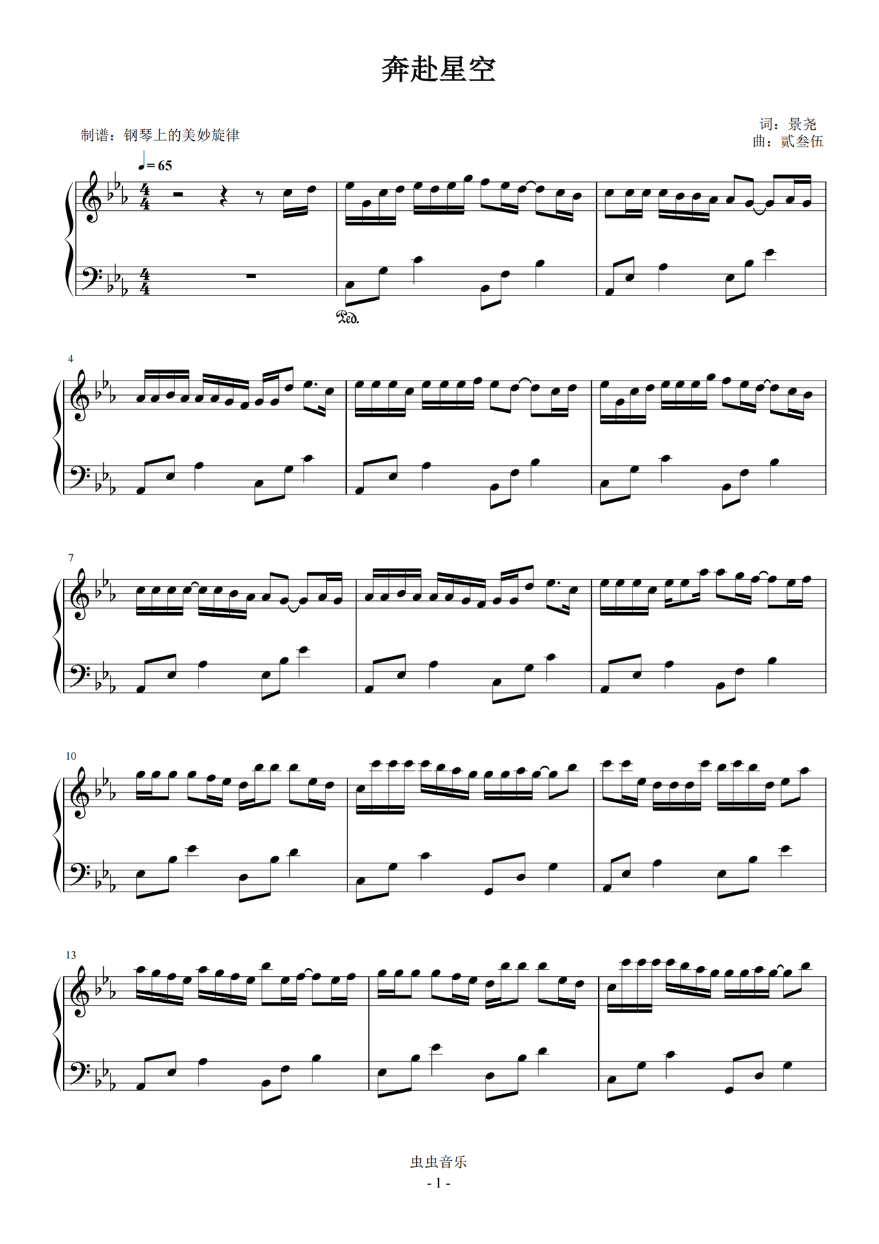 奔赴星空 简易版,奔赴星空 简易版钢琴谱,奔赴星空 简易版eb调钢琴谱