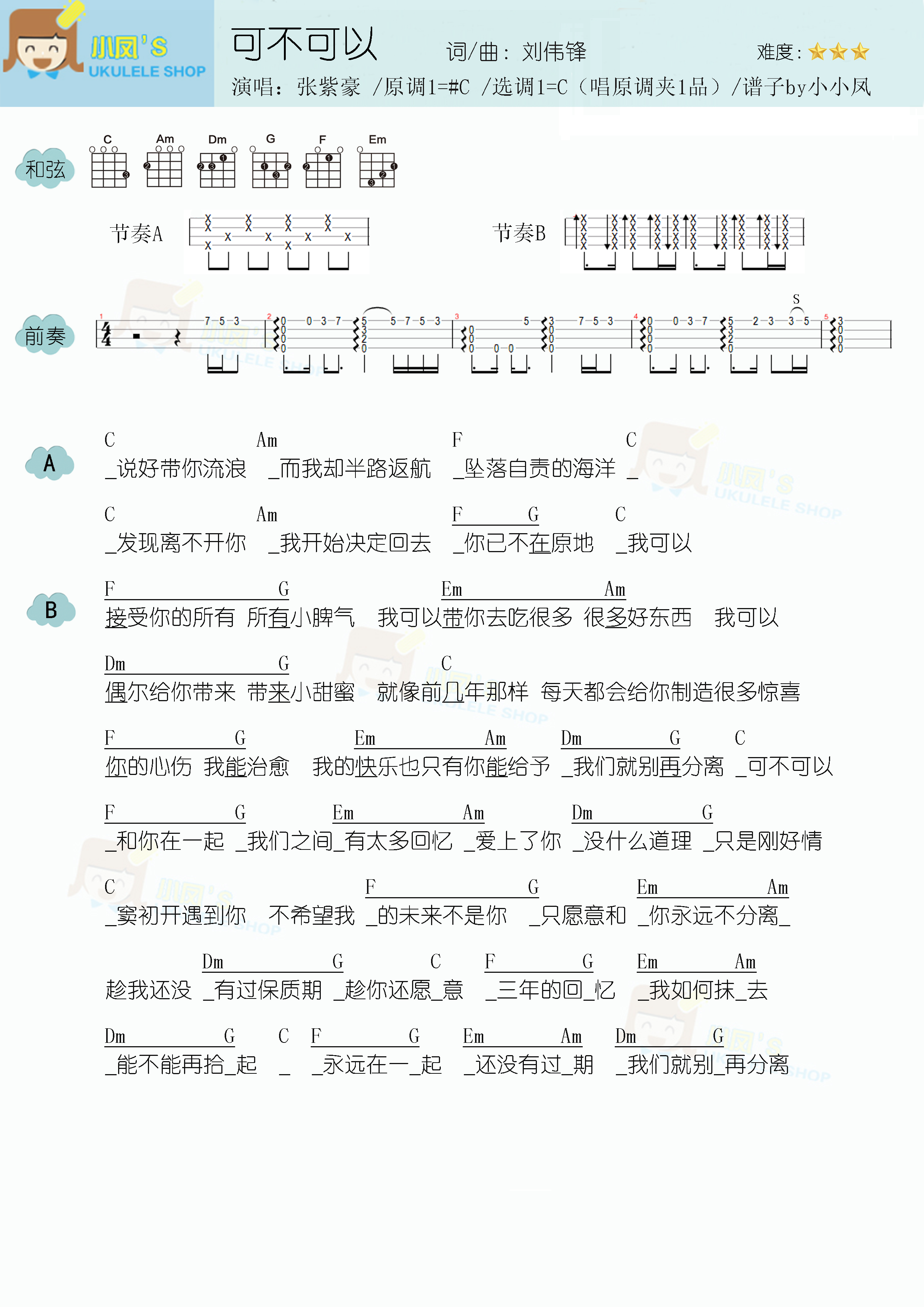 张紫豪可不可以尤克里里谱