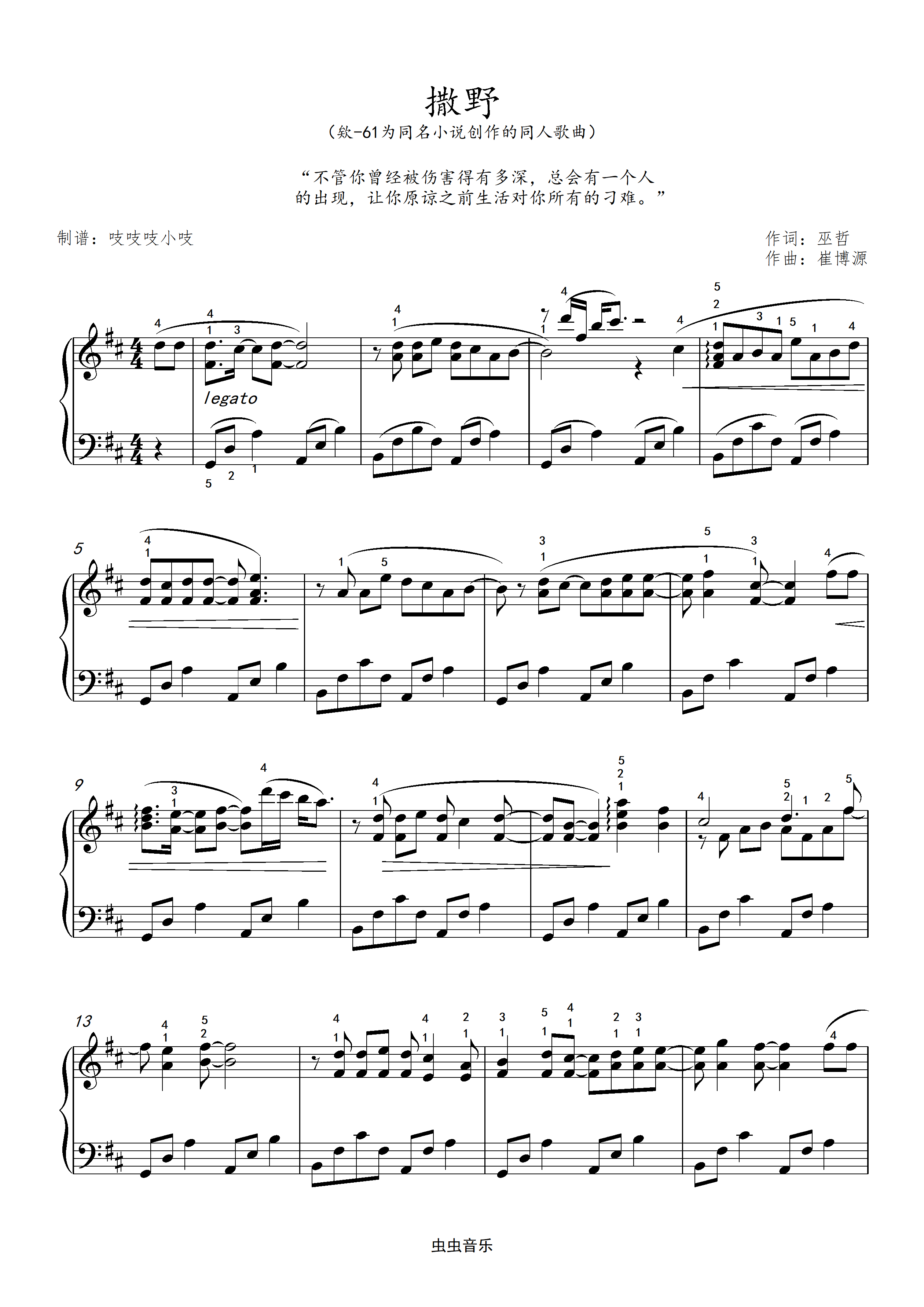 撒野小提琴五线谱图片