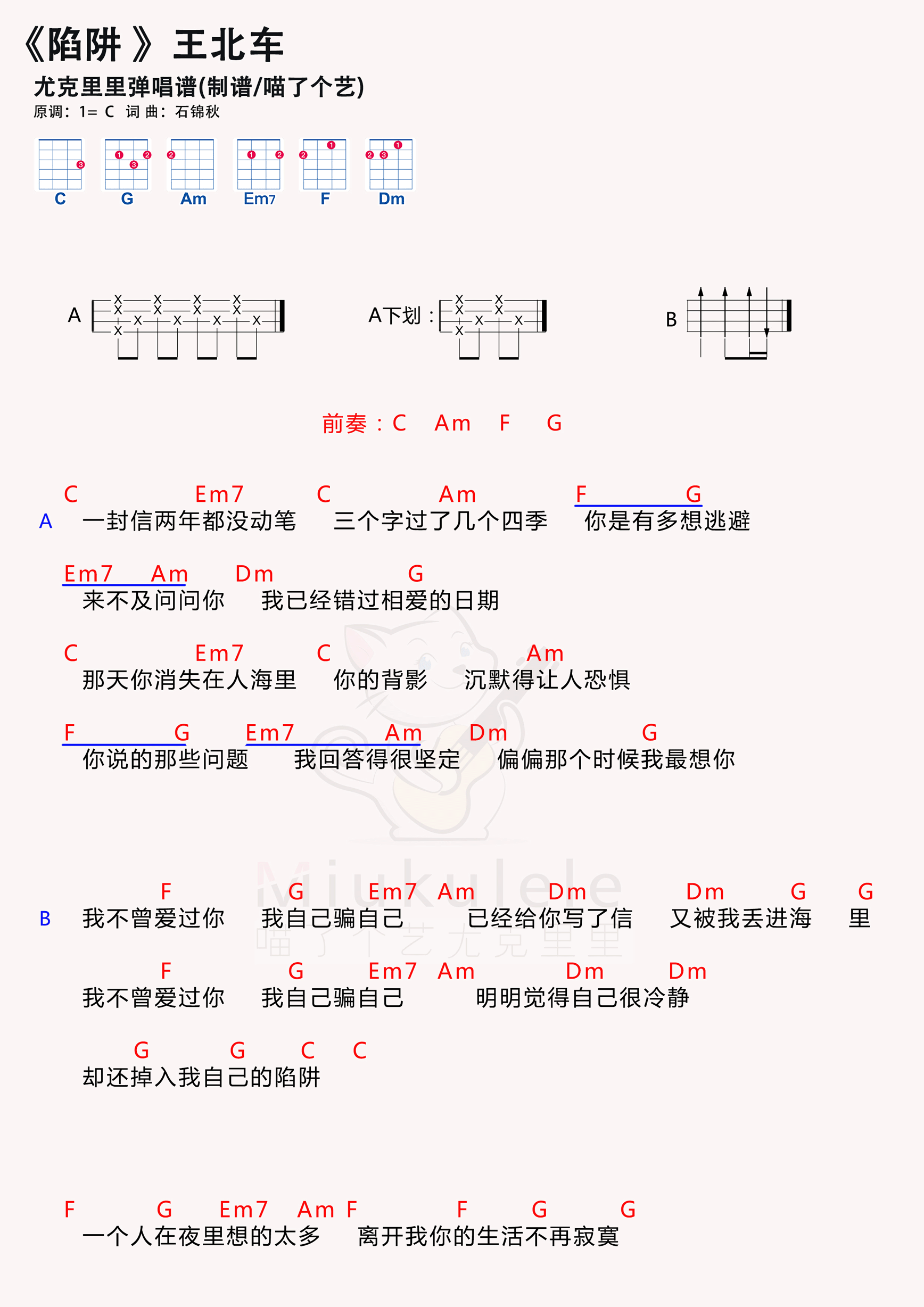 陷阱简谱-虫虫乐谱