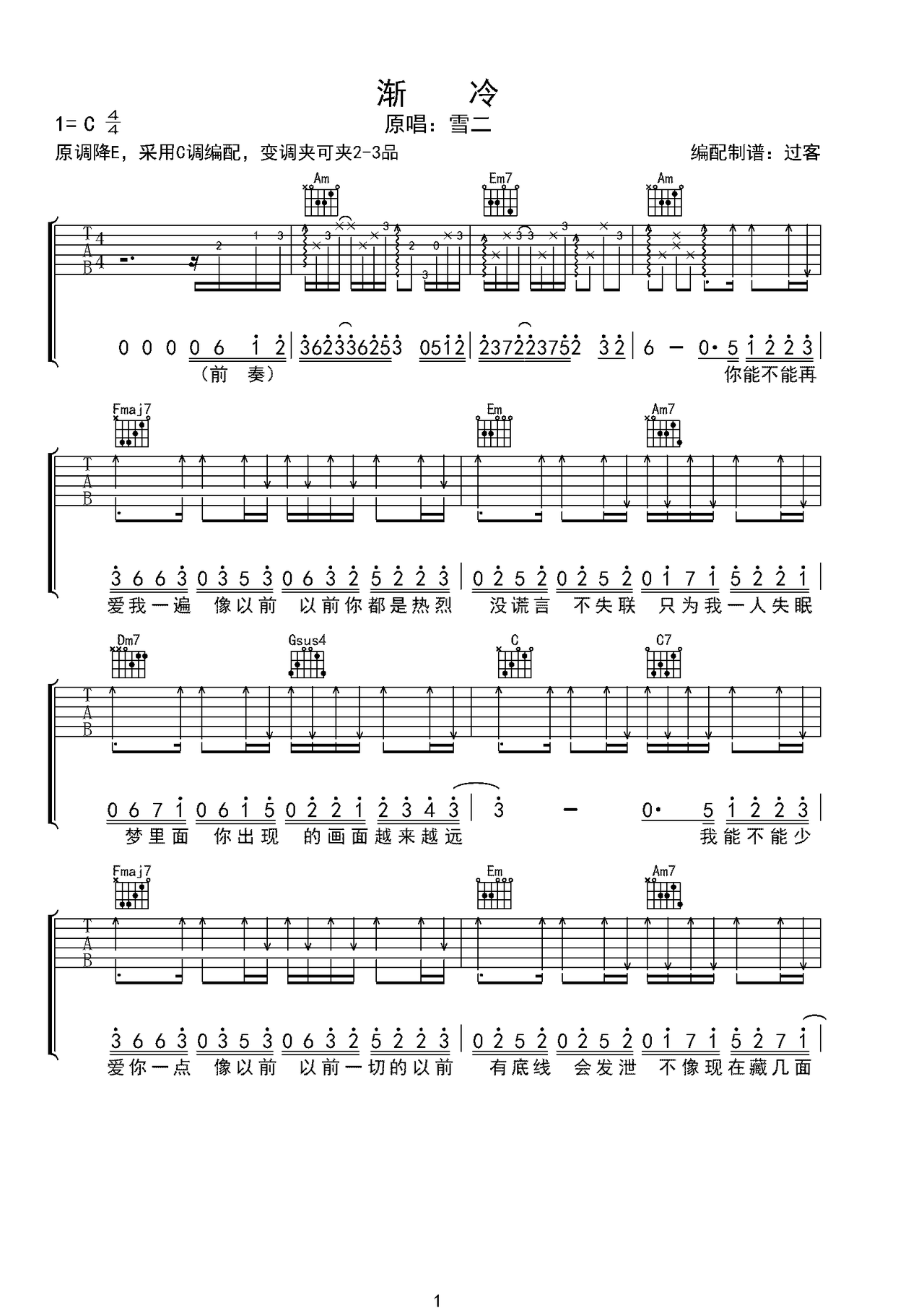 渐冷钢琴谱-c调-虫虫钢琴