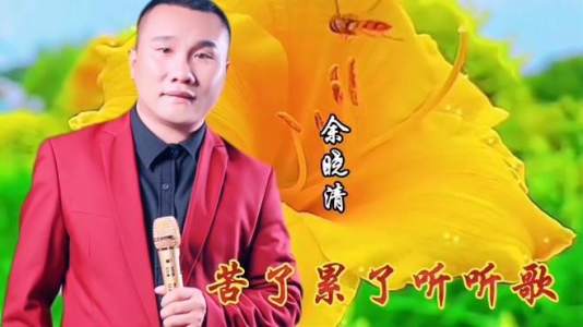 苦了累了听听歌-钢琴谱