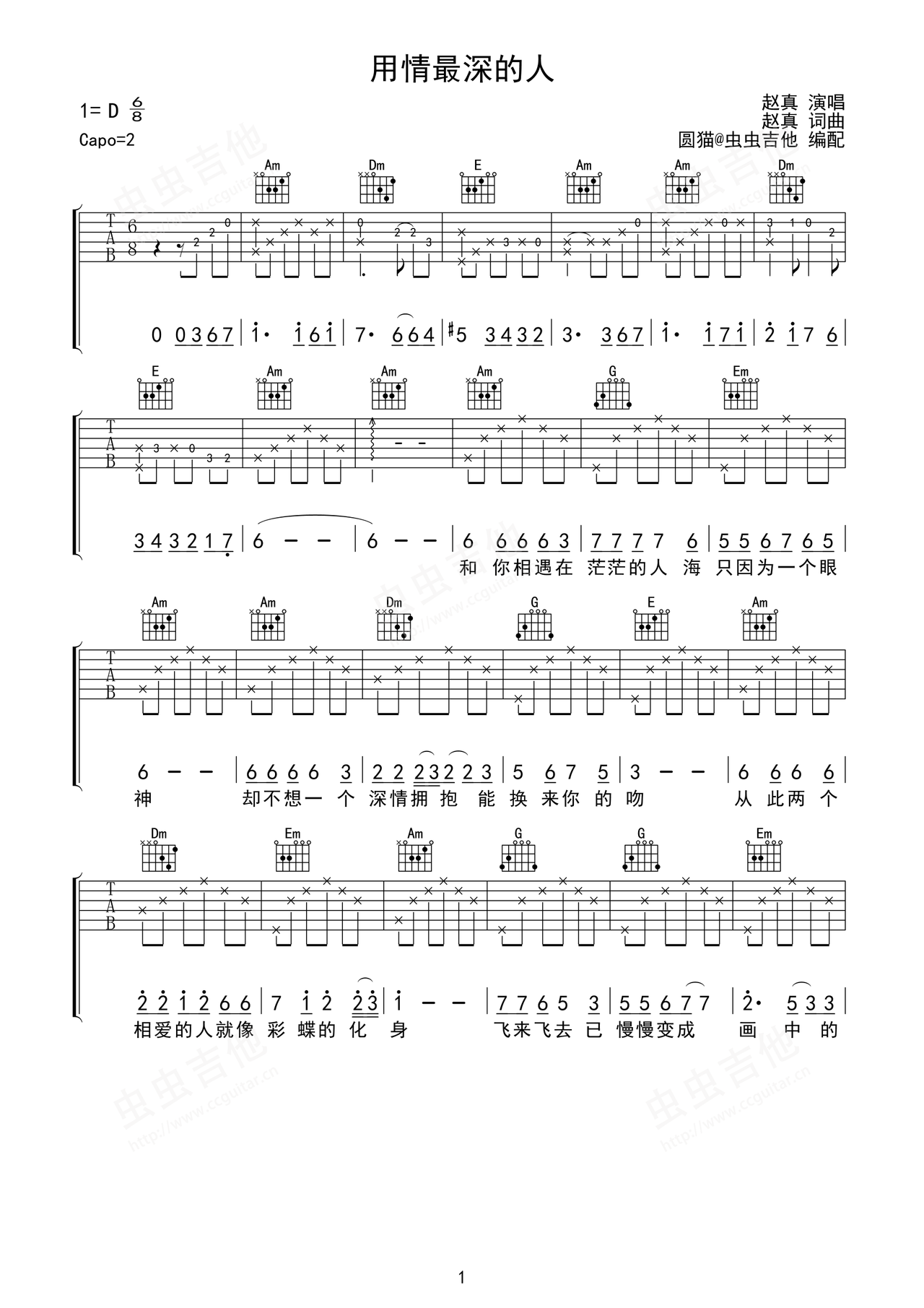用情最深的人吉他谱-弹唱谱-d调-虫虫吉他